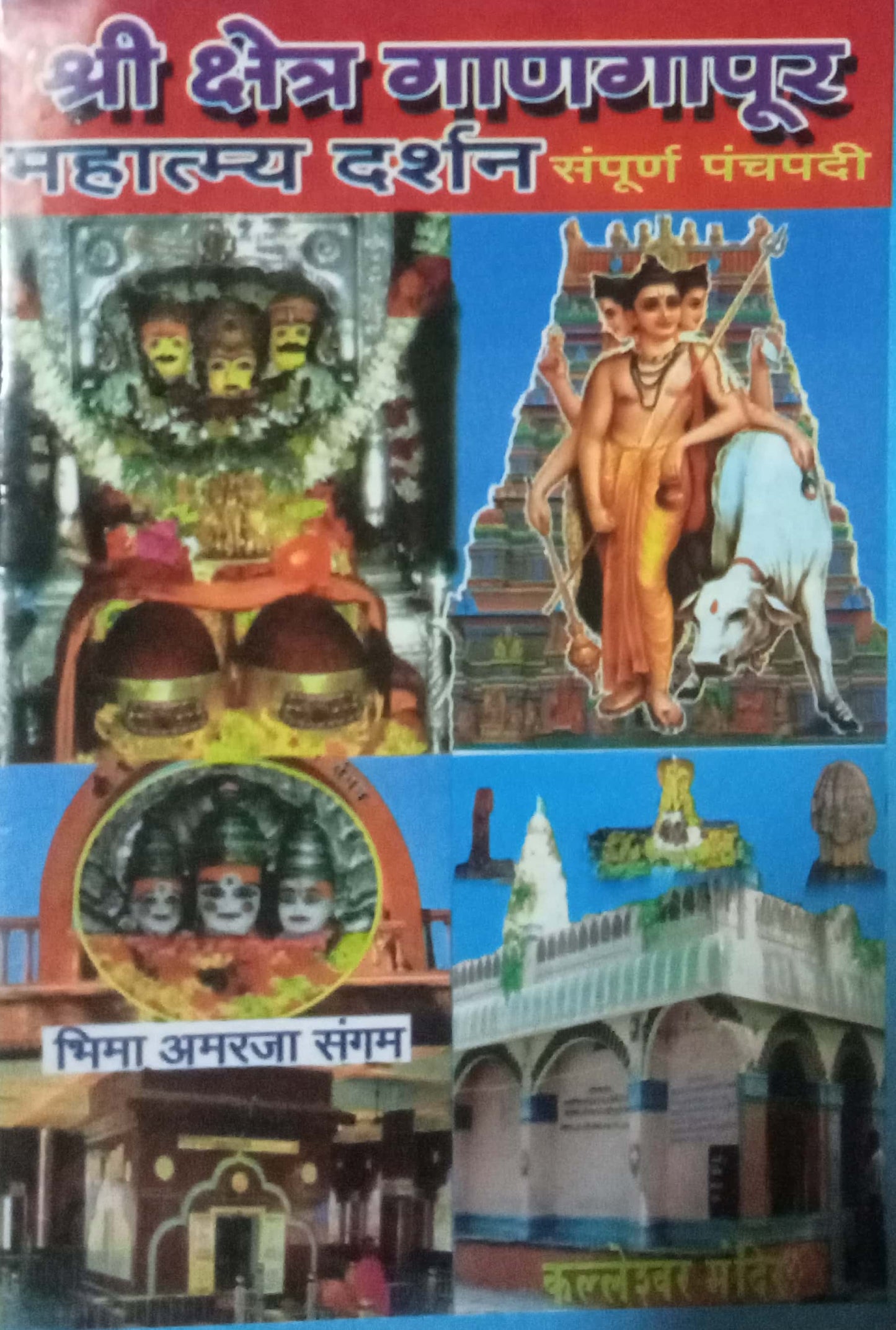 Shri Kshetra Gangapur Mhatmya Darshan