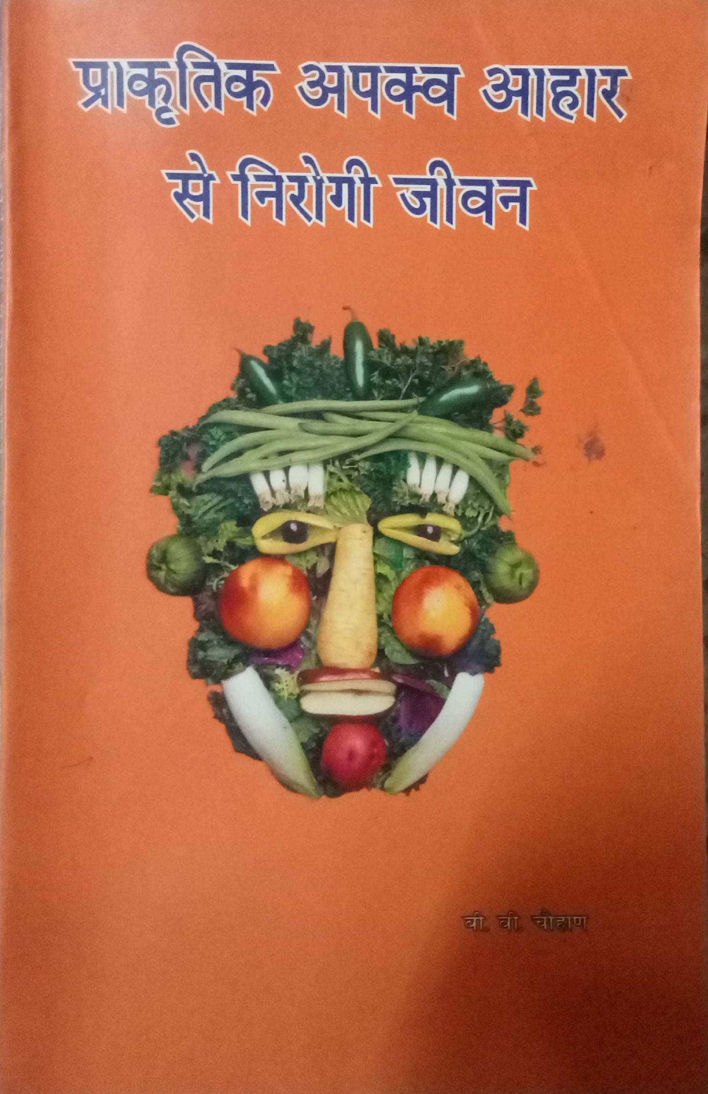 Prakrutik Apakva Aahar Se Nirogi Jeenva