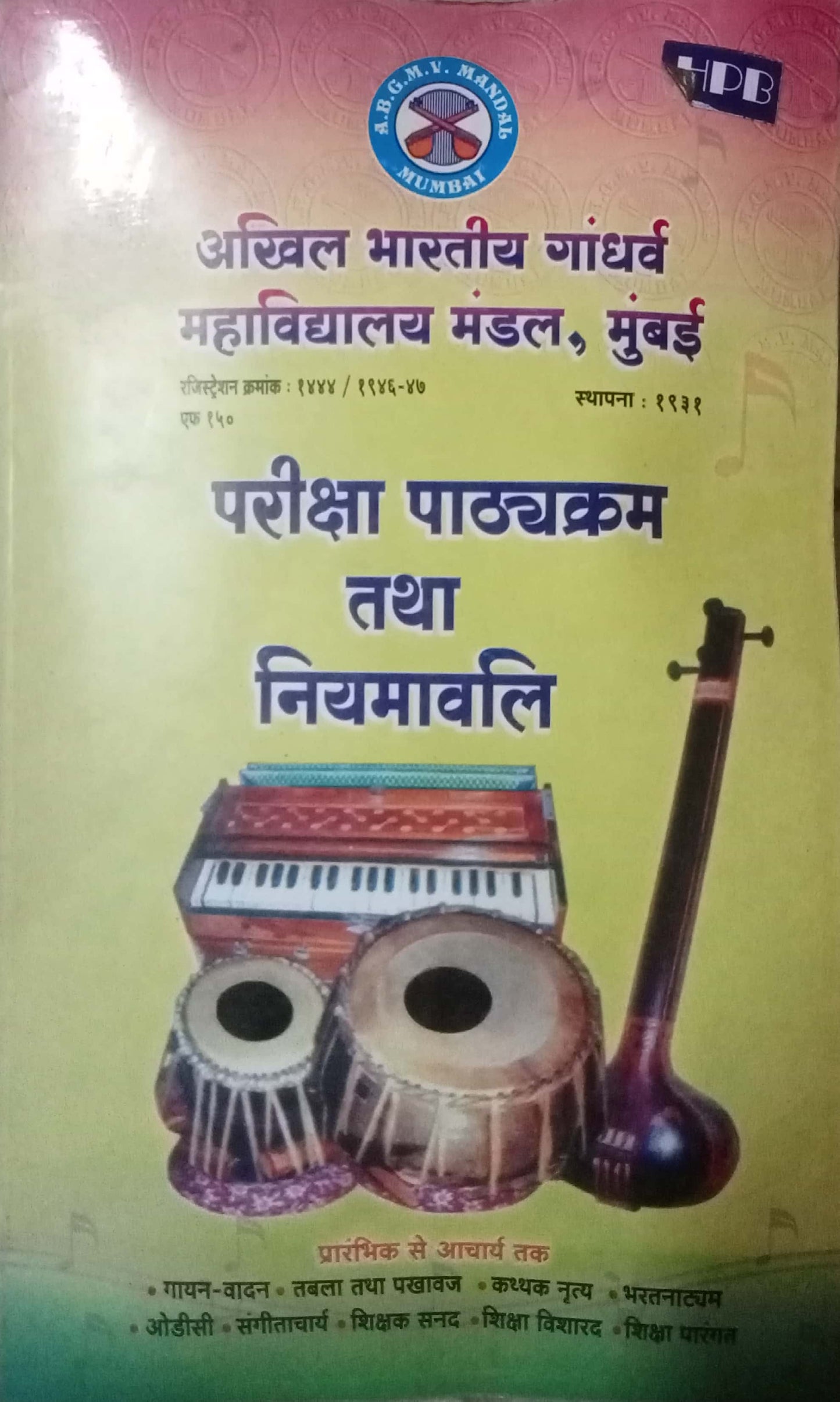 Pariksha Pathyakram Tatha Niyamavali
