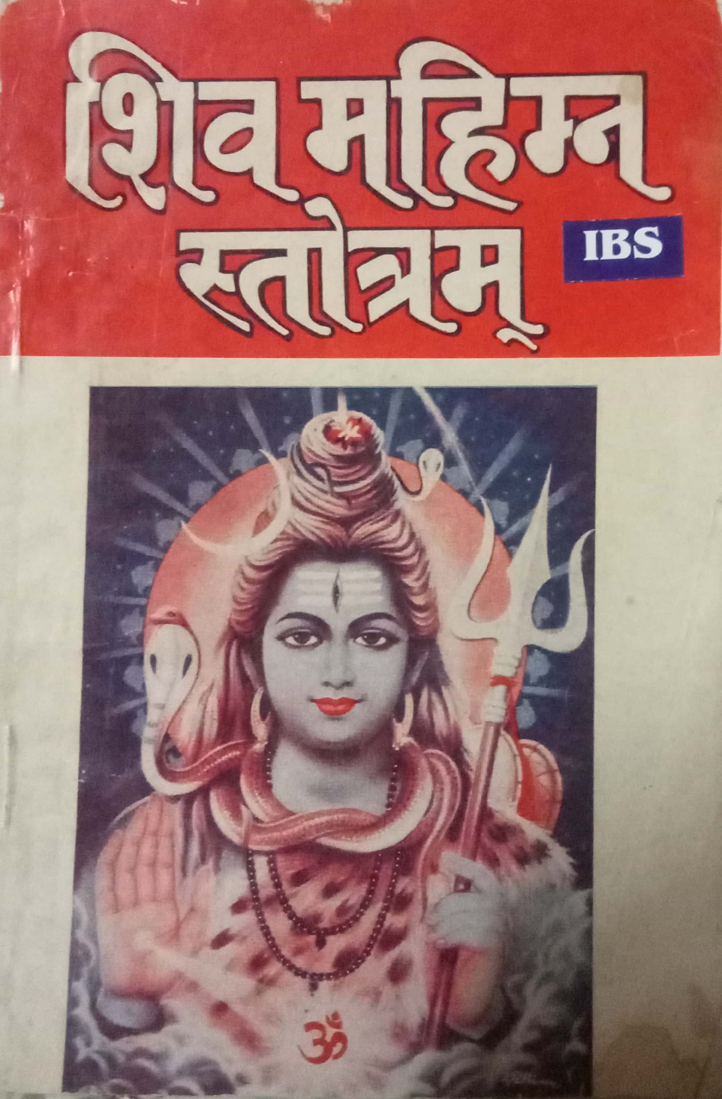 Shiv Mahiman Stotram