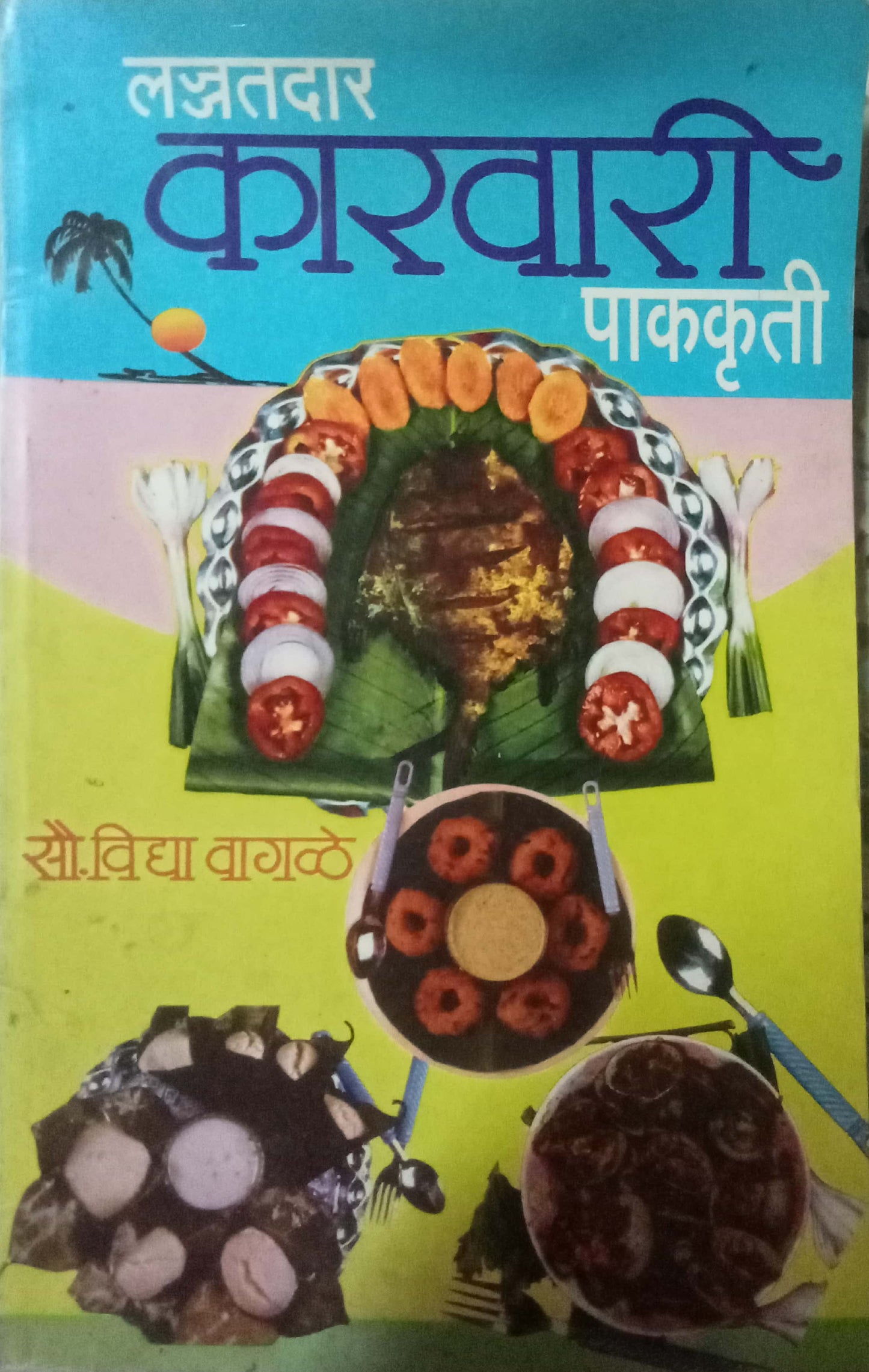 Lajjadar Karwari Pakkruti