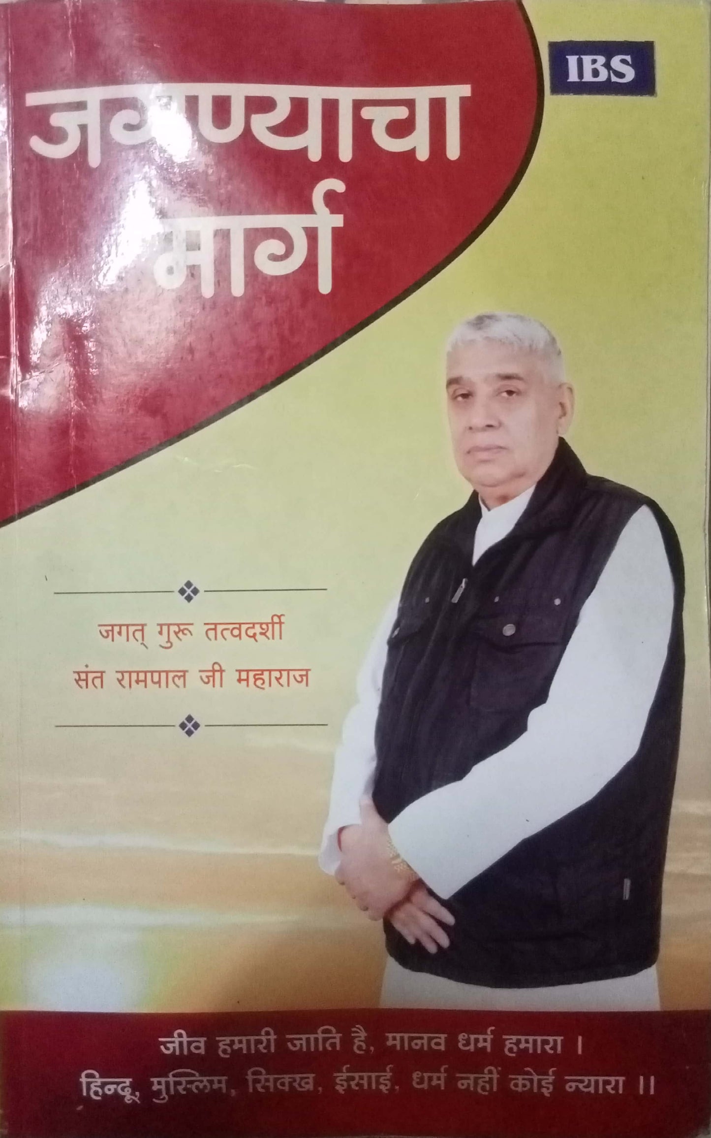Jaganyacha Marg