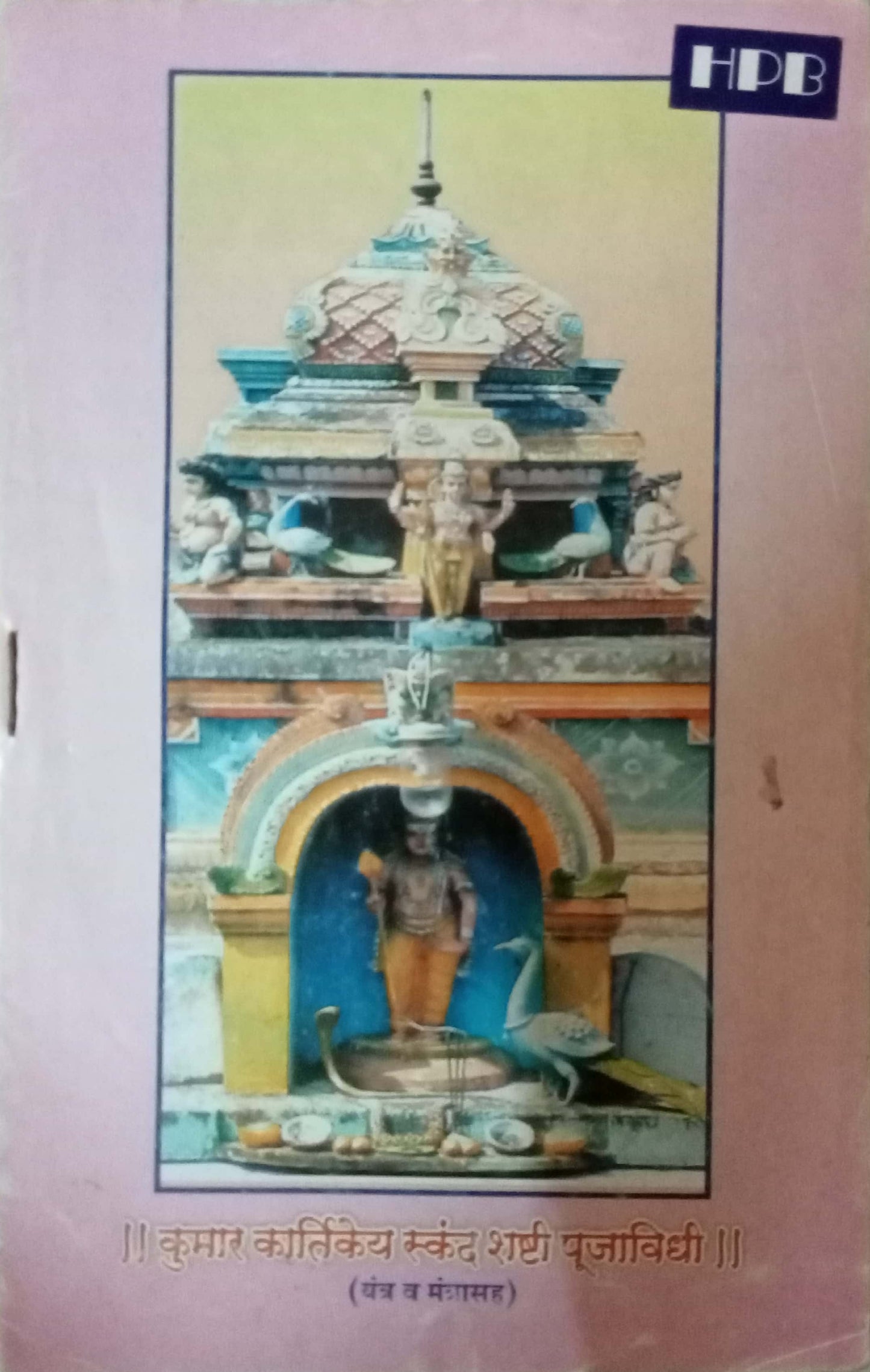 Kumar Kartikeya Skand Shashti Pujavidhi