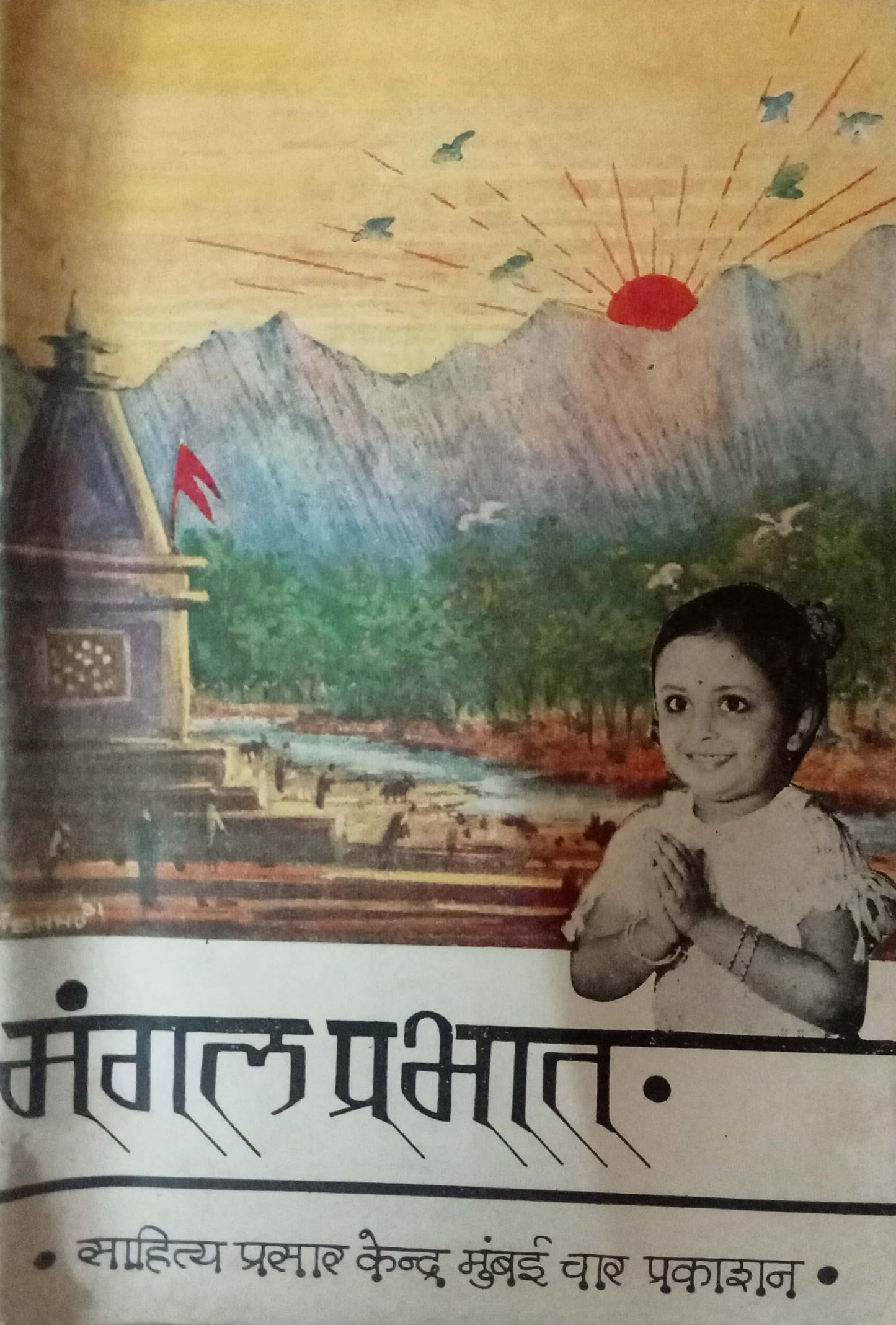 Magal Prabhat