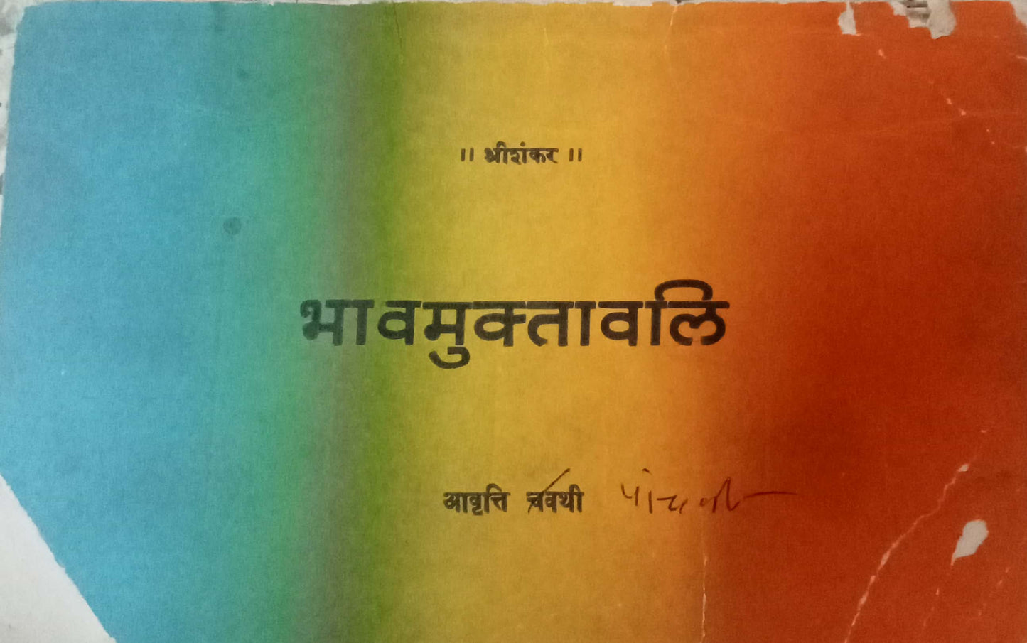 Bhavmuktawali