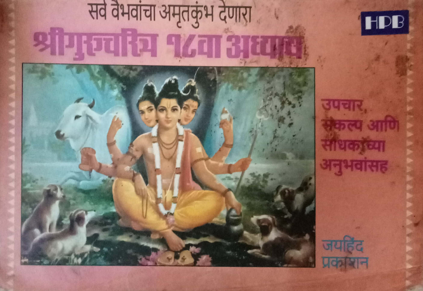Shri Gurucharitra 18 Va Adhyay