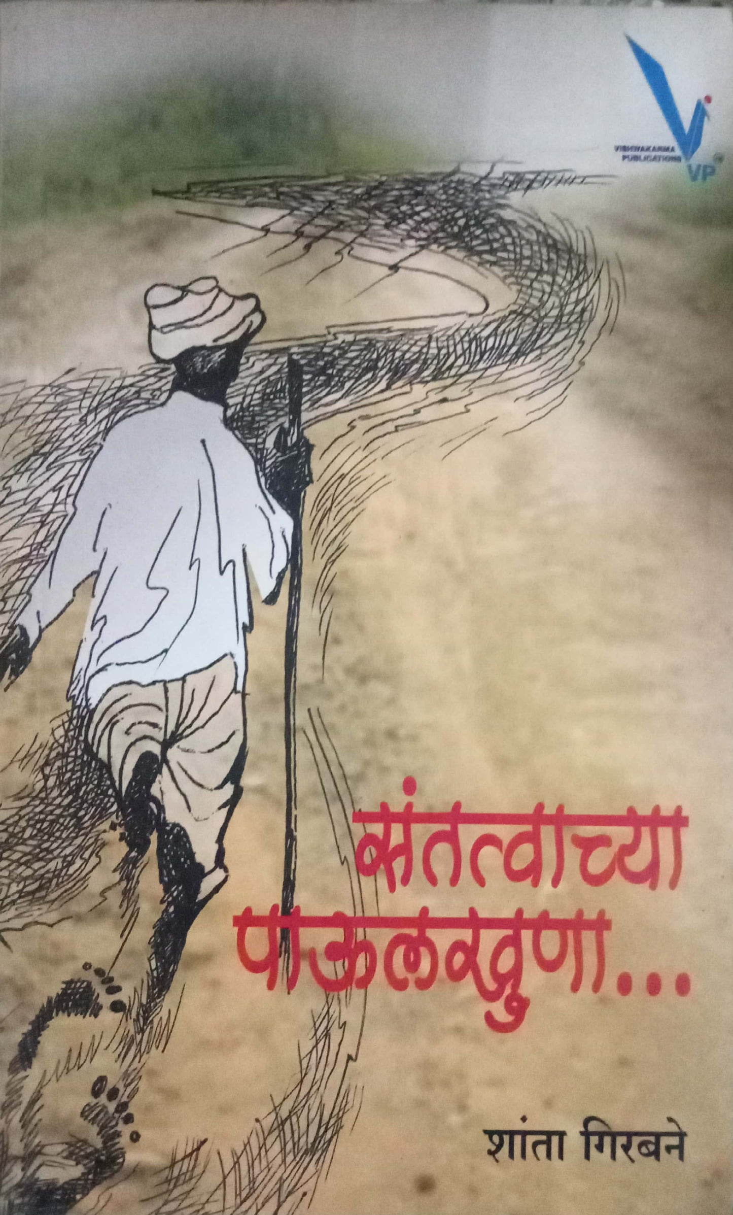 Santatvachya Paulkhuna by Shanta Girbane