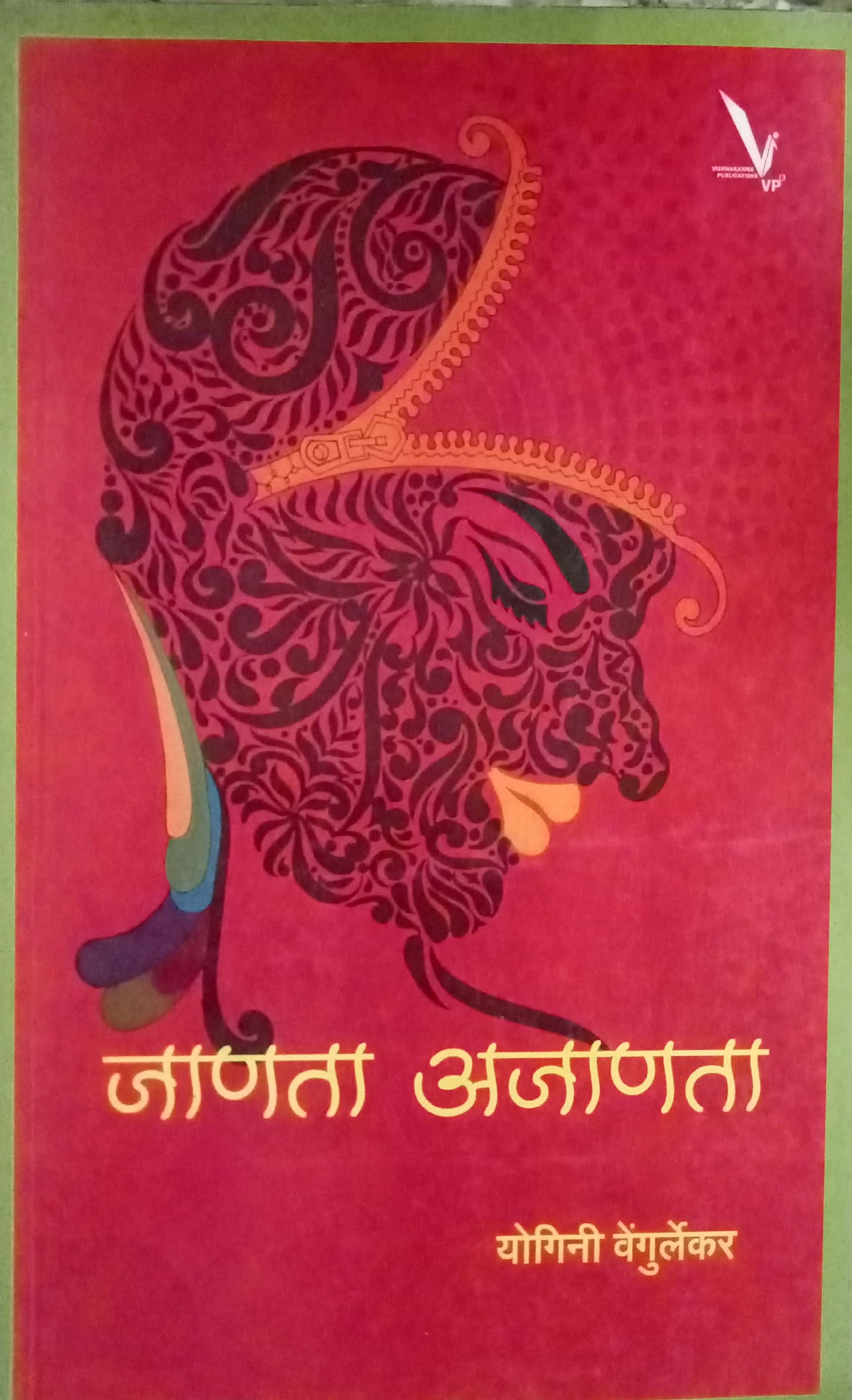 JANATA AJANATA by Yogini Vengurlekar