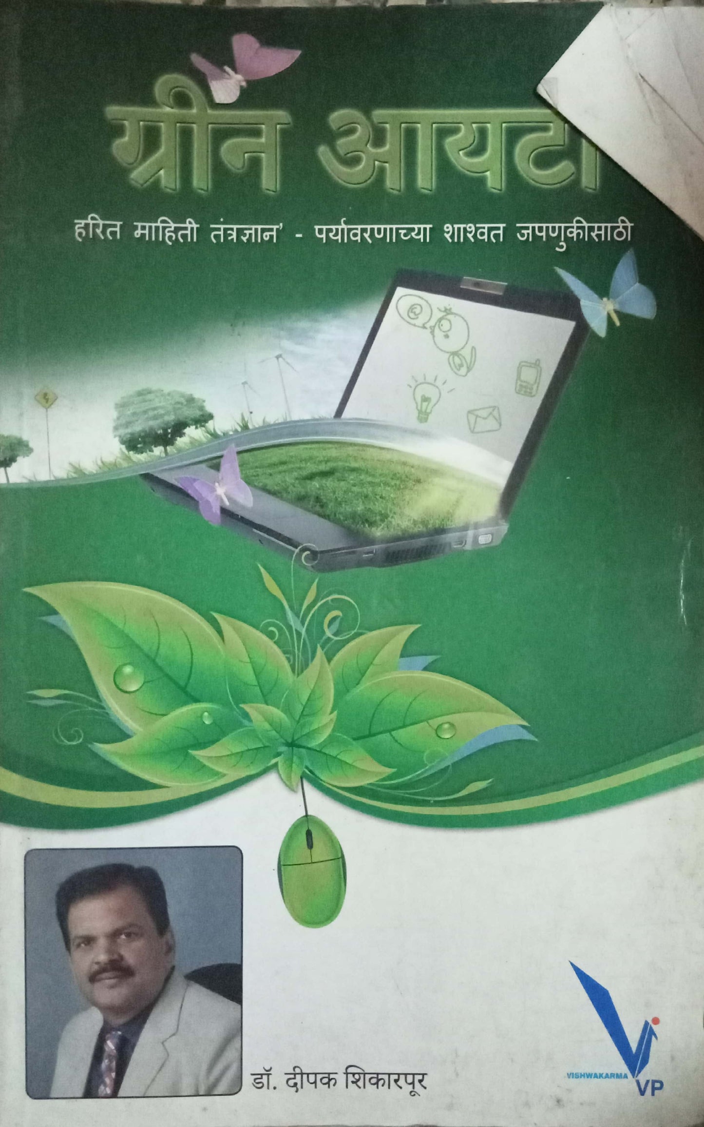 Green IT by Deepak Shikarpur