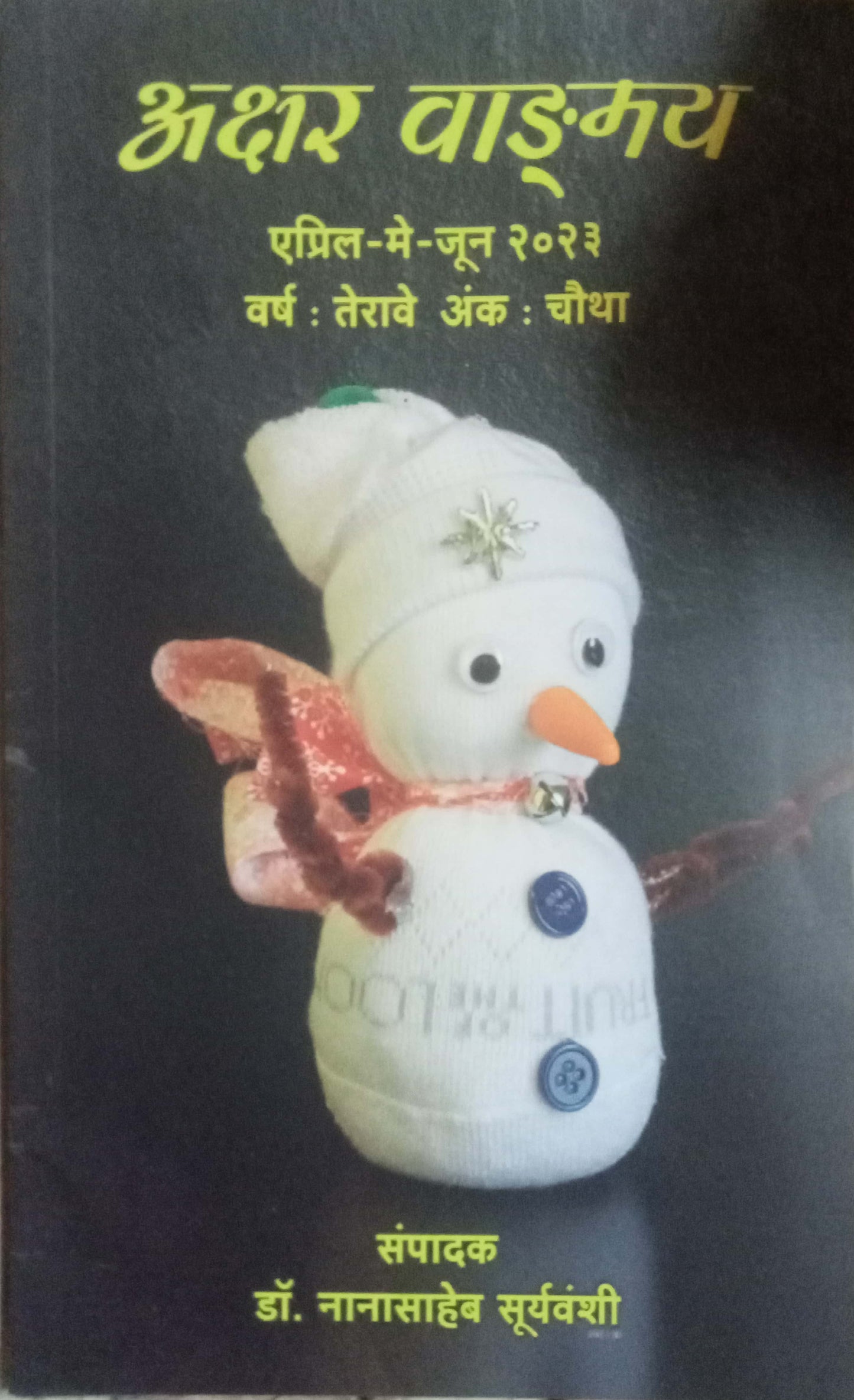 Akshar Vandmay