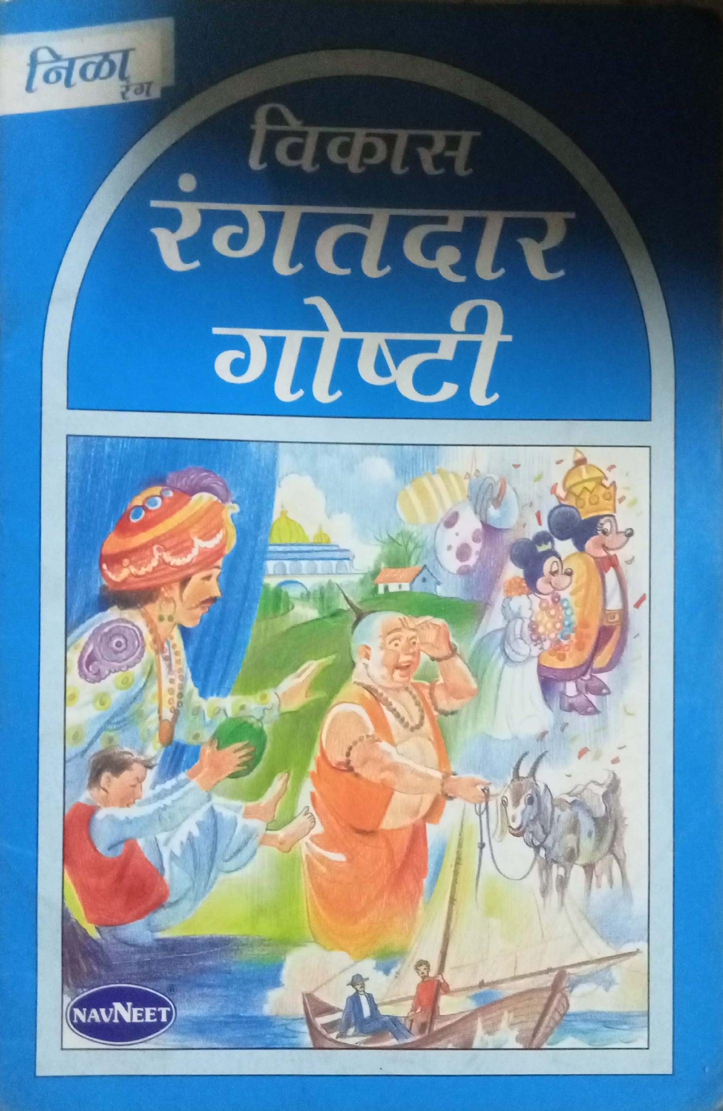 Rangatddar Goshti (D)