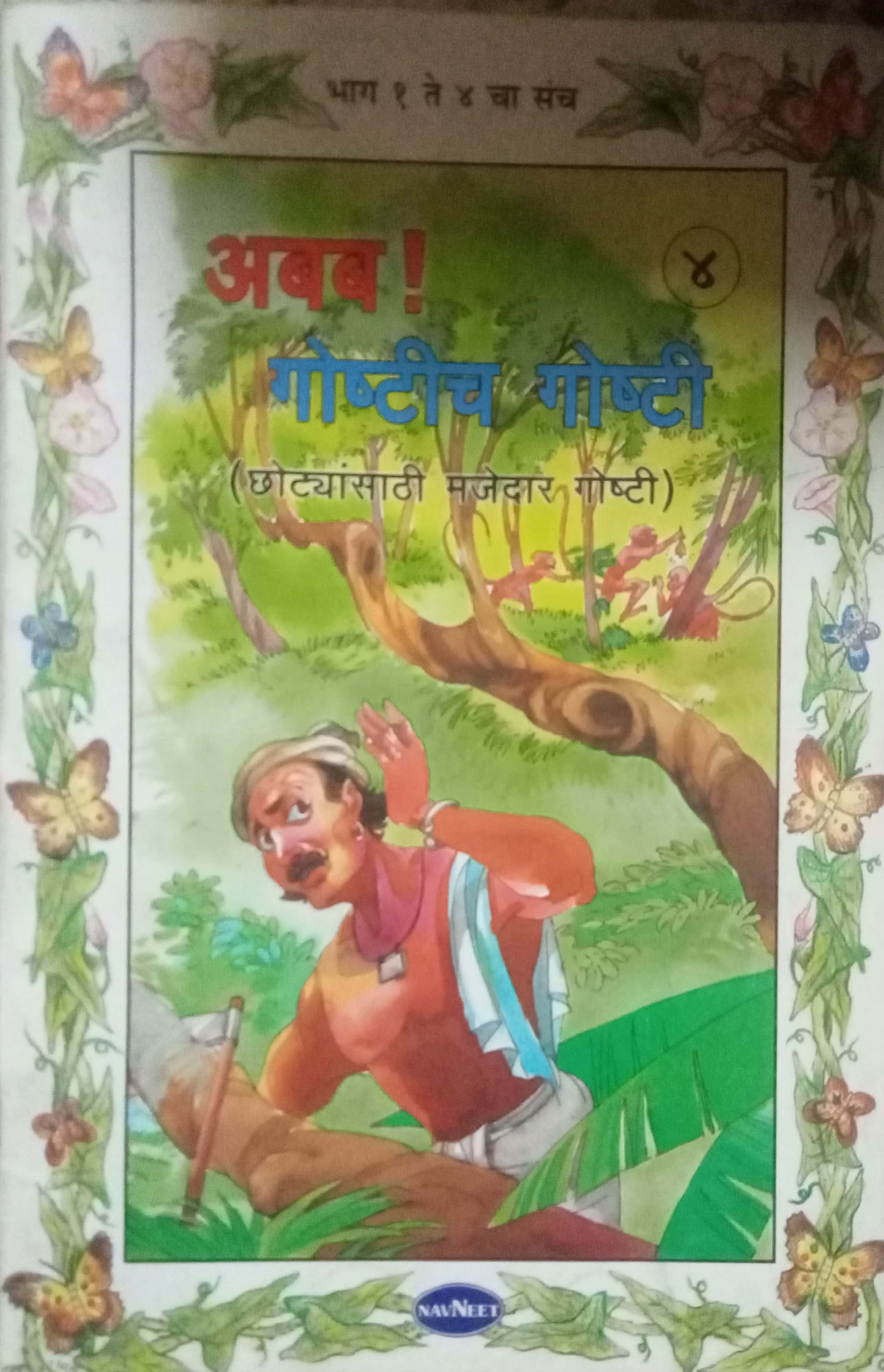 Ababa Goshtich Goshti (D)