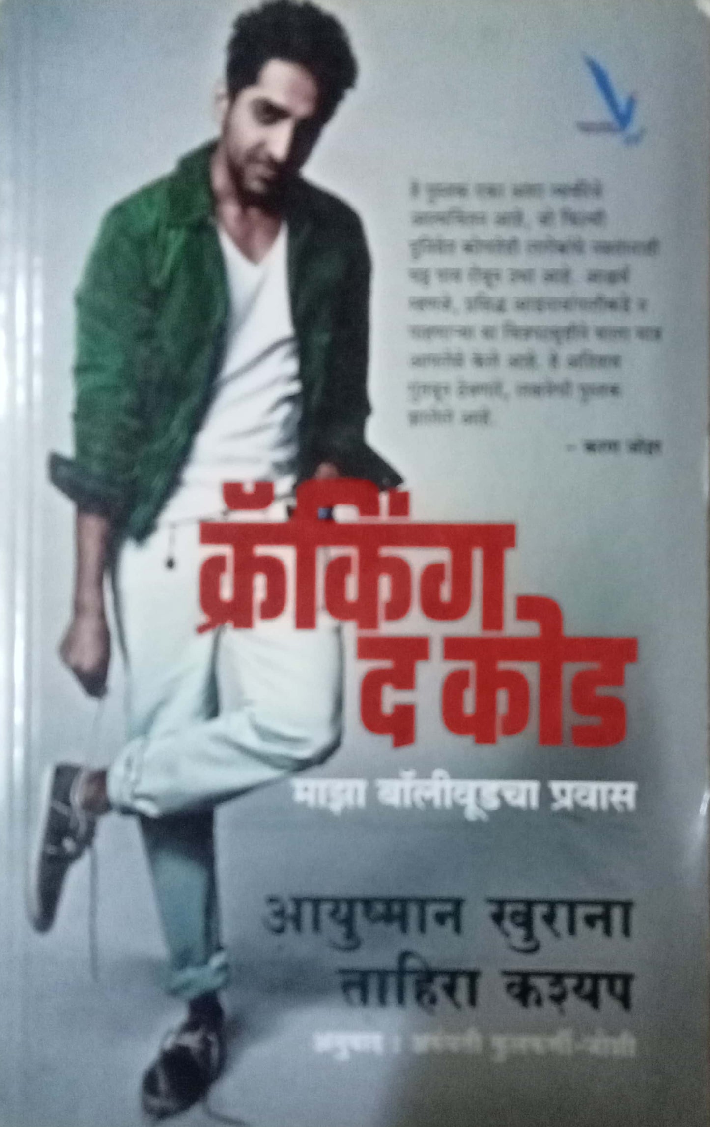 Cracking The Code by Ayushman Khurana