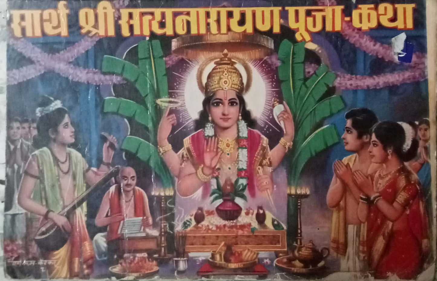 Sarth Shri Satyanarayan Puja Katha