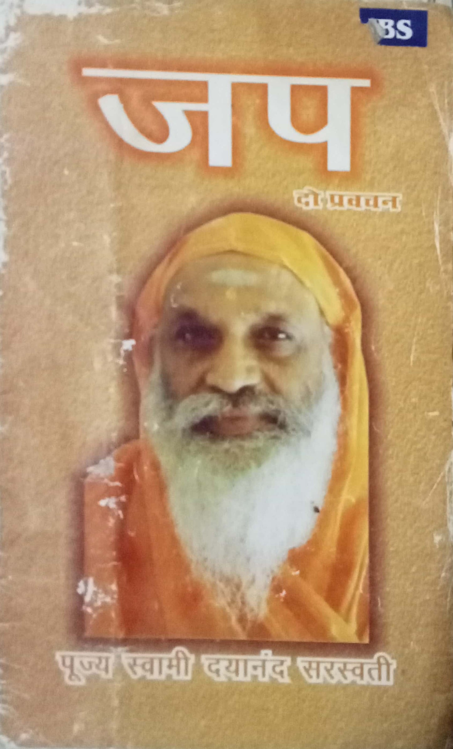 Jaap by Pujya Swami Dayanad Saraswati