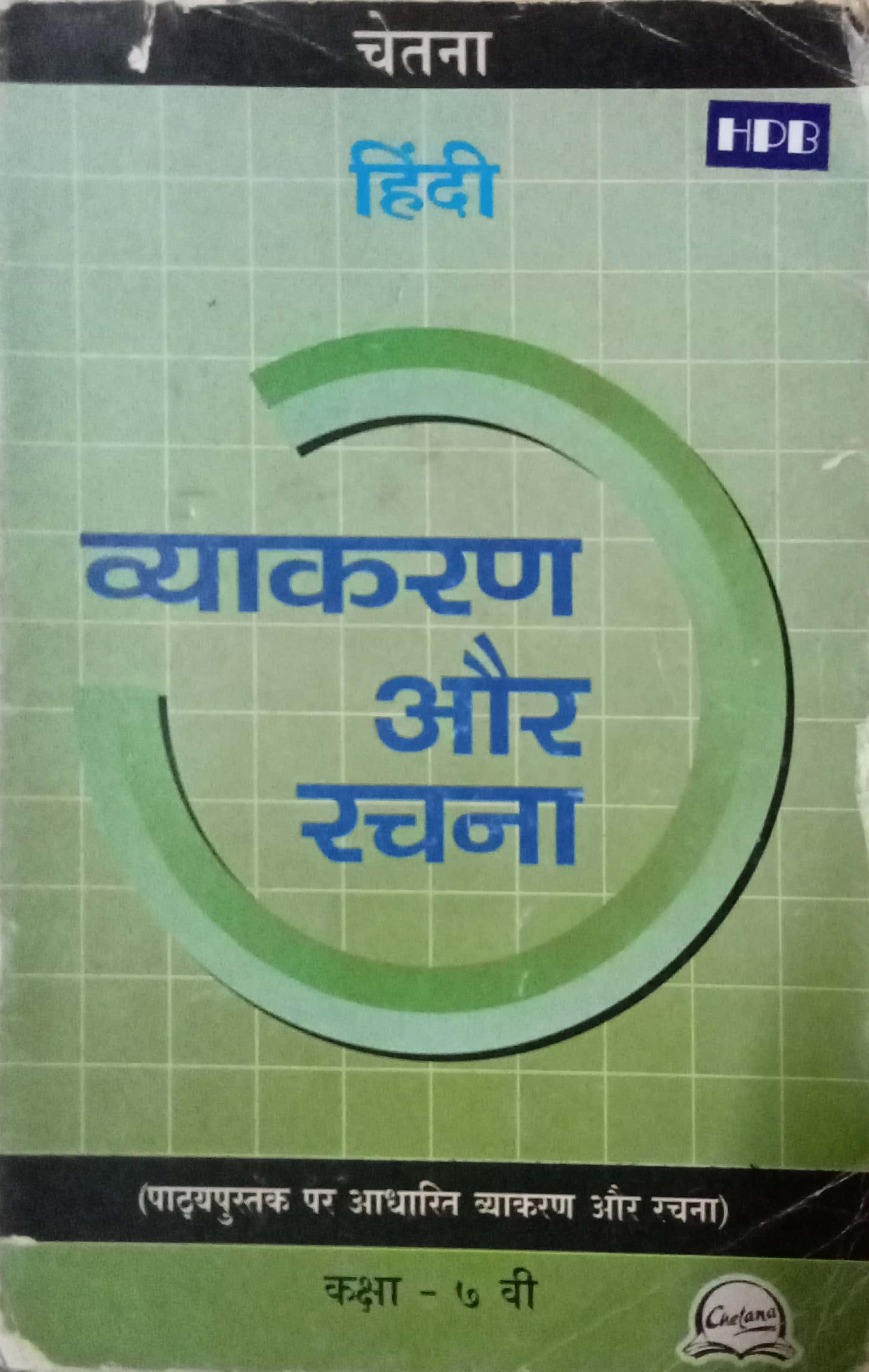 Vyakaran Aur Rachana Std 7