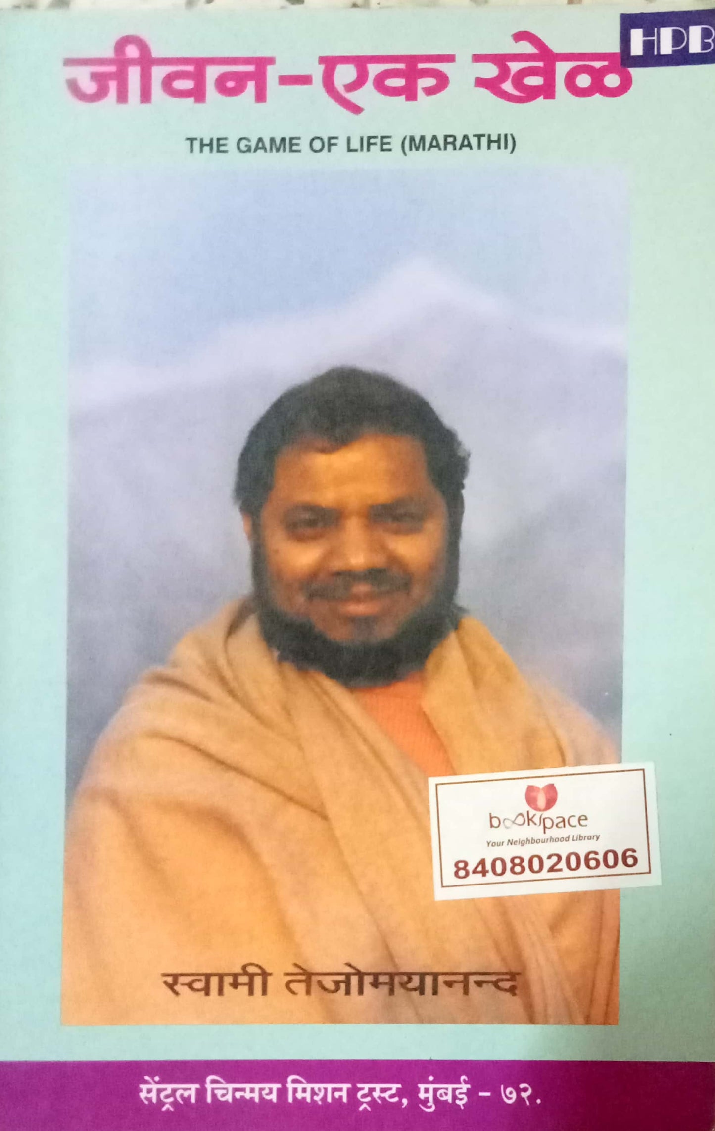Jeevan Ek Khel by Swami Tojomayanand