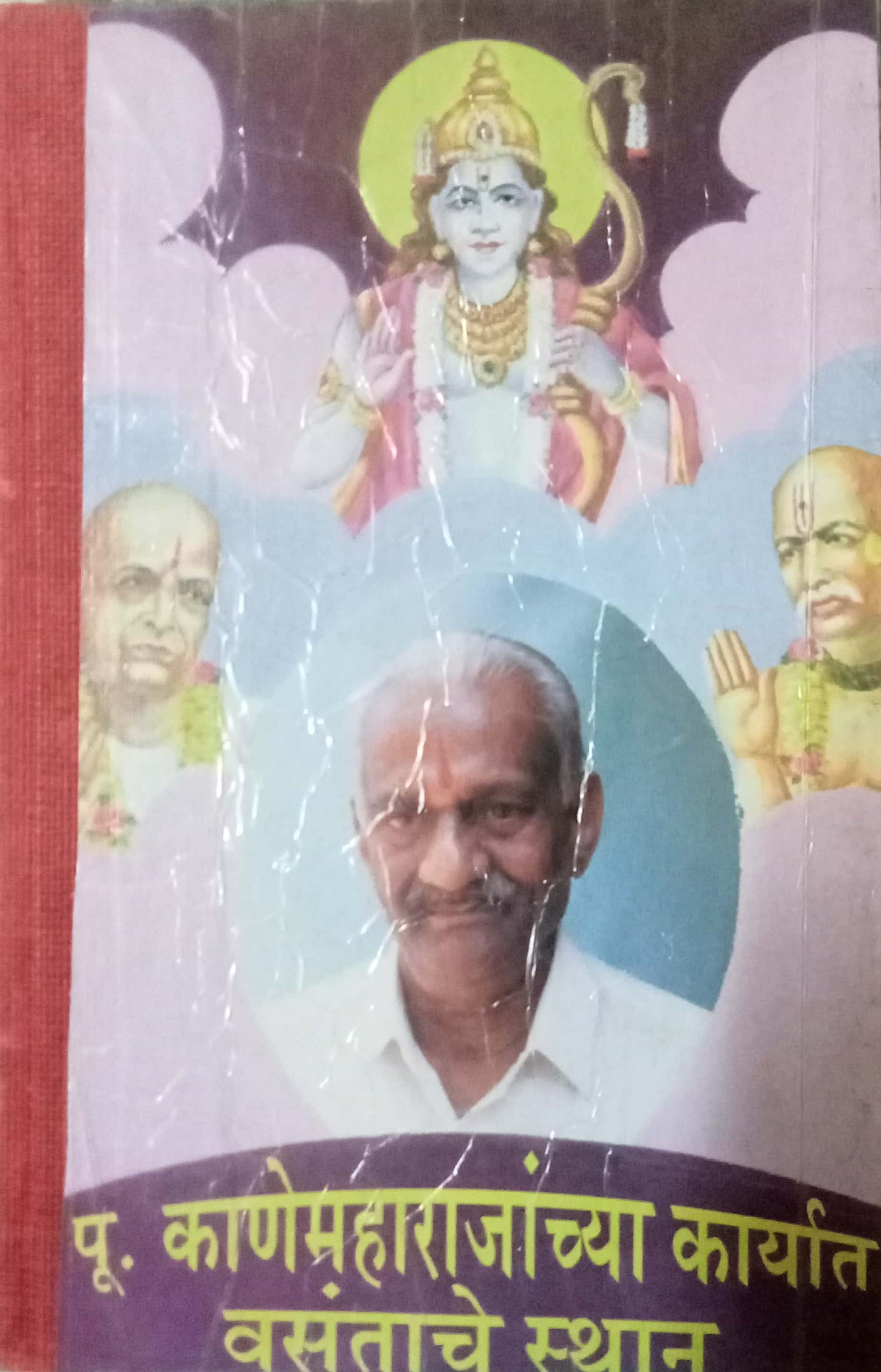 Pujya Kanemaharajanchya Karyat Vasantache Stan (Hard Bound)