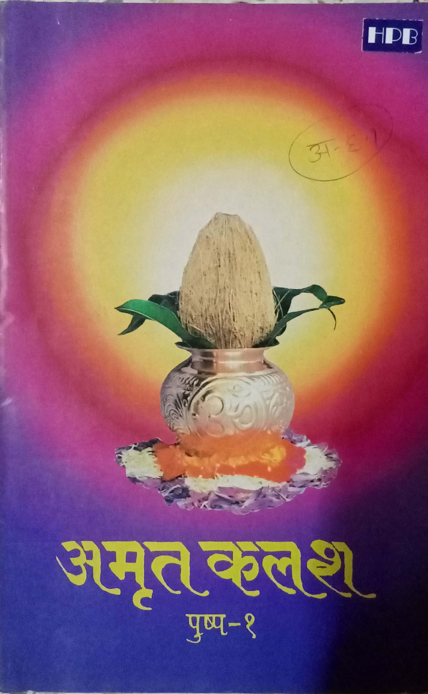 Amrut Kalash Pushpa 1