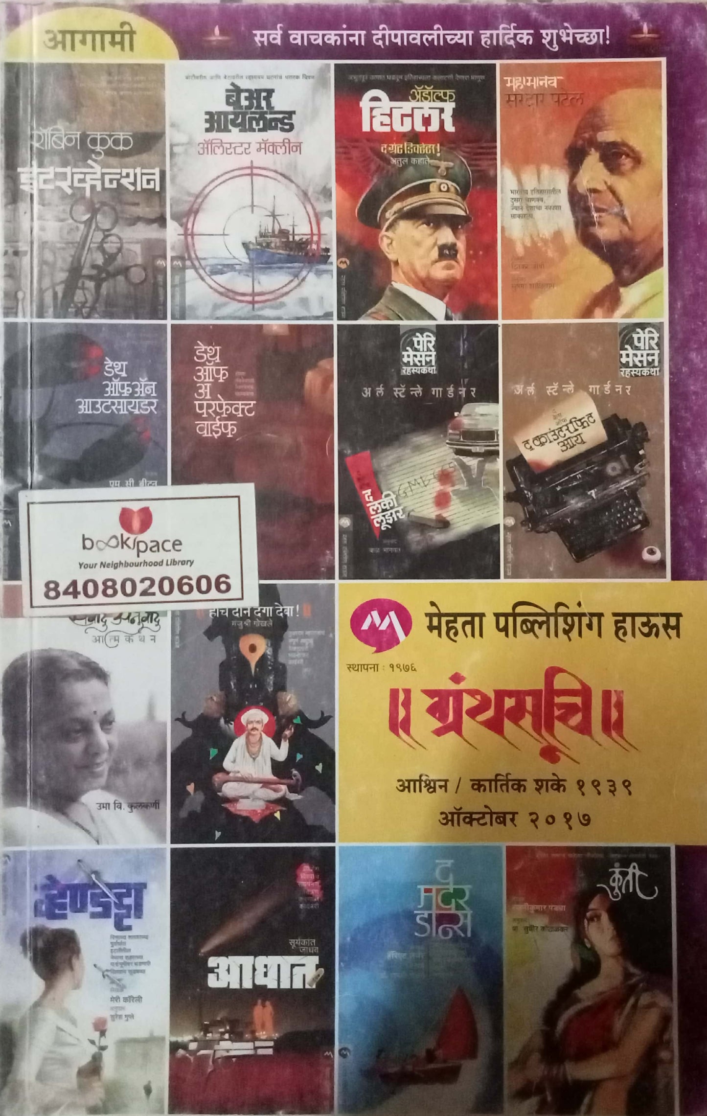 Mehta Publishing House Granthasuchi October 2017