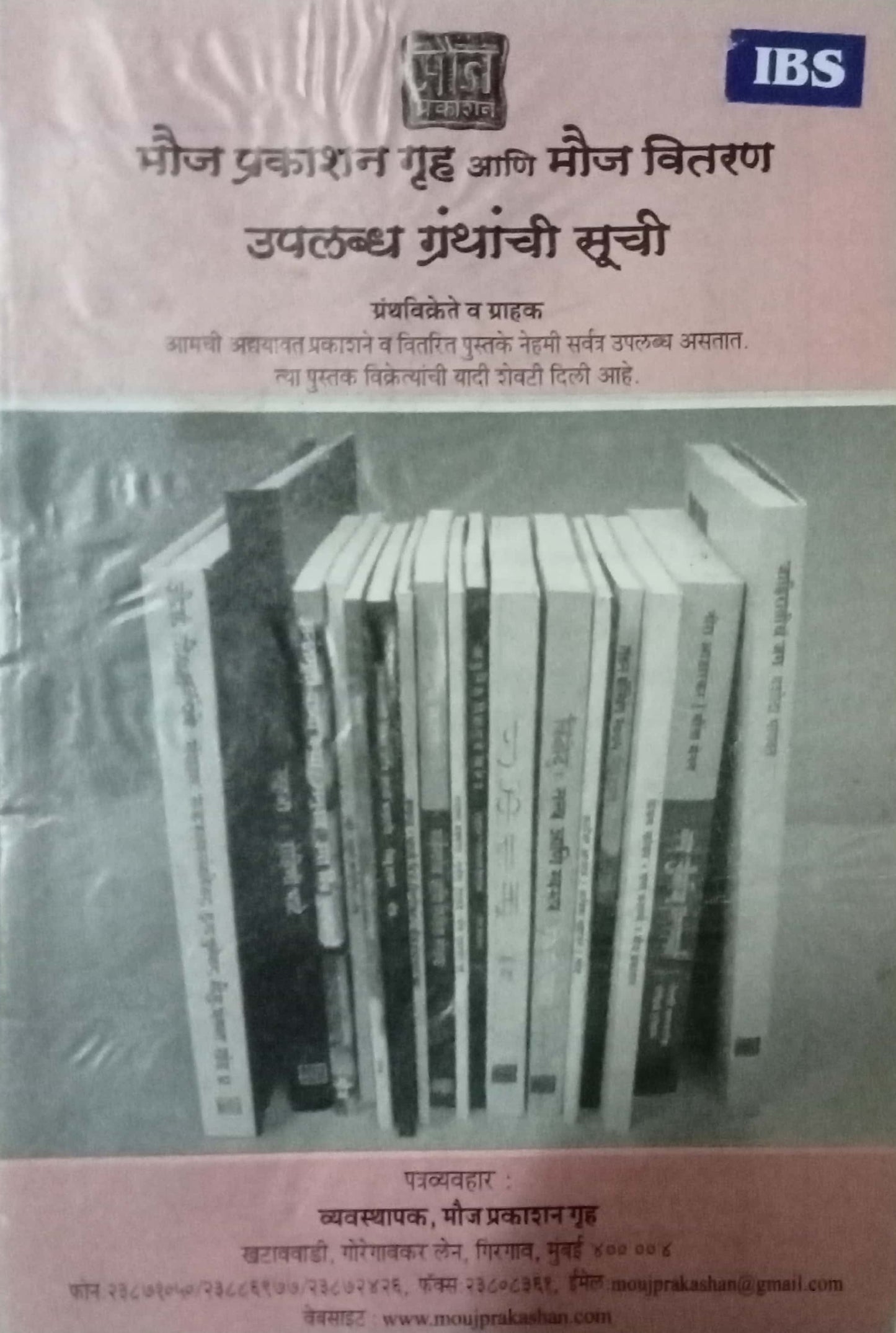 Mouj Prakashan Gruh Aani Mouj Upalabdh Granthanchi Suchi