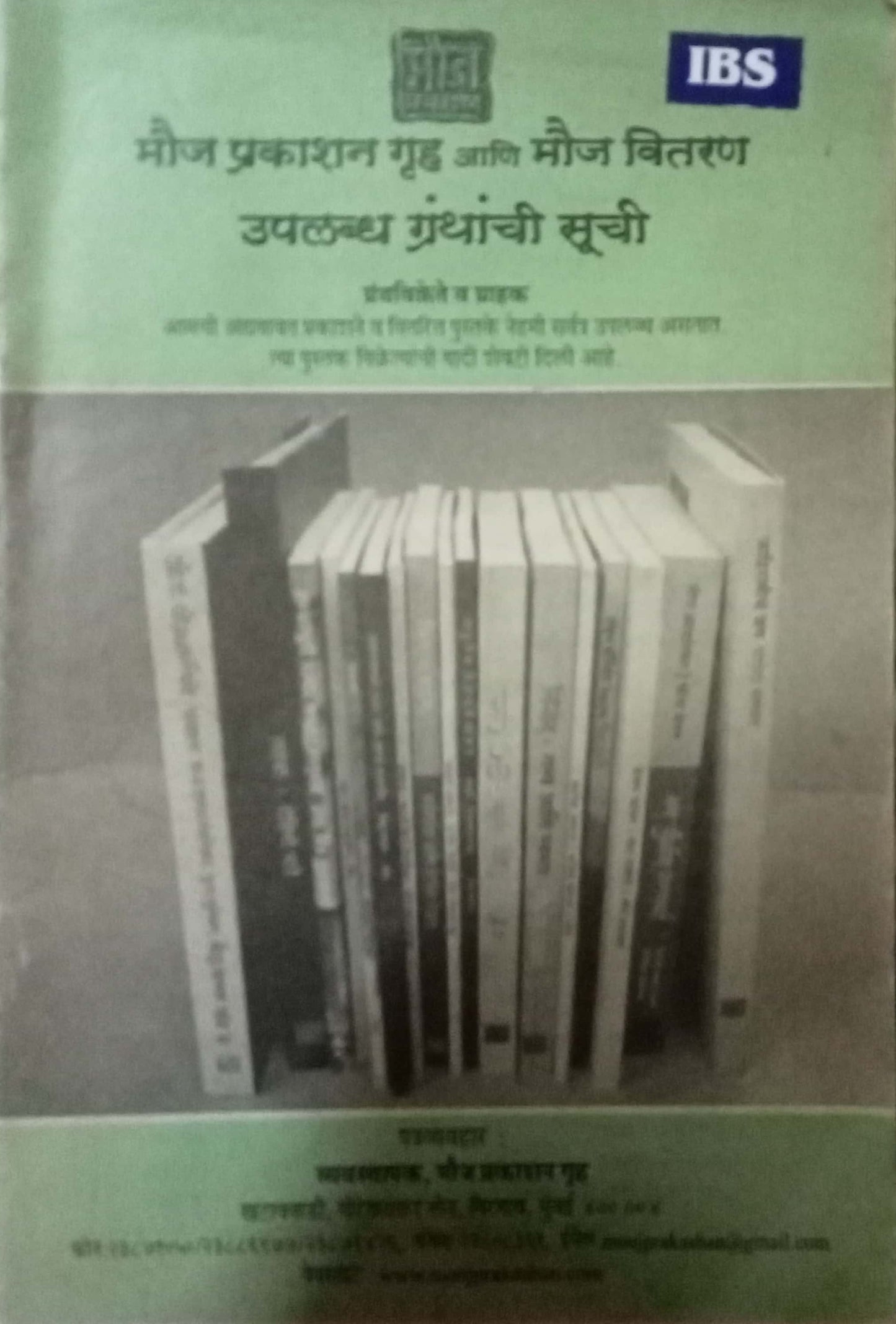 Mouj Prakashan Gruh Aani Mouj Upalabdh Granthanchi Suchi
