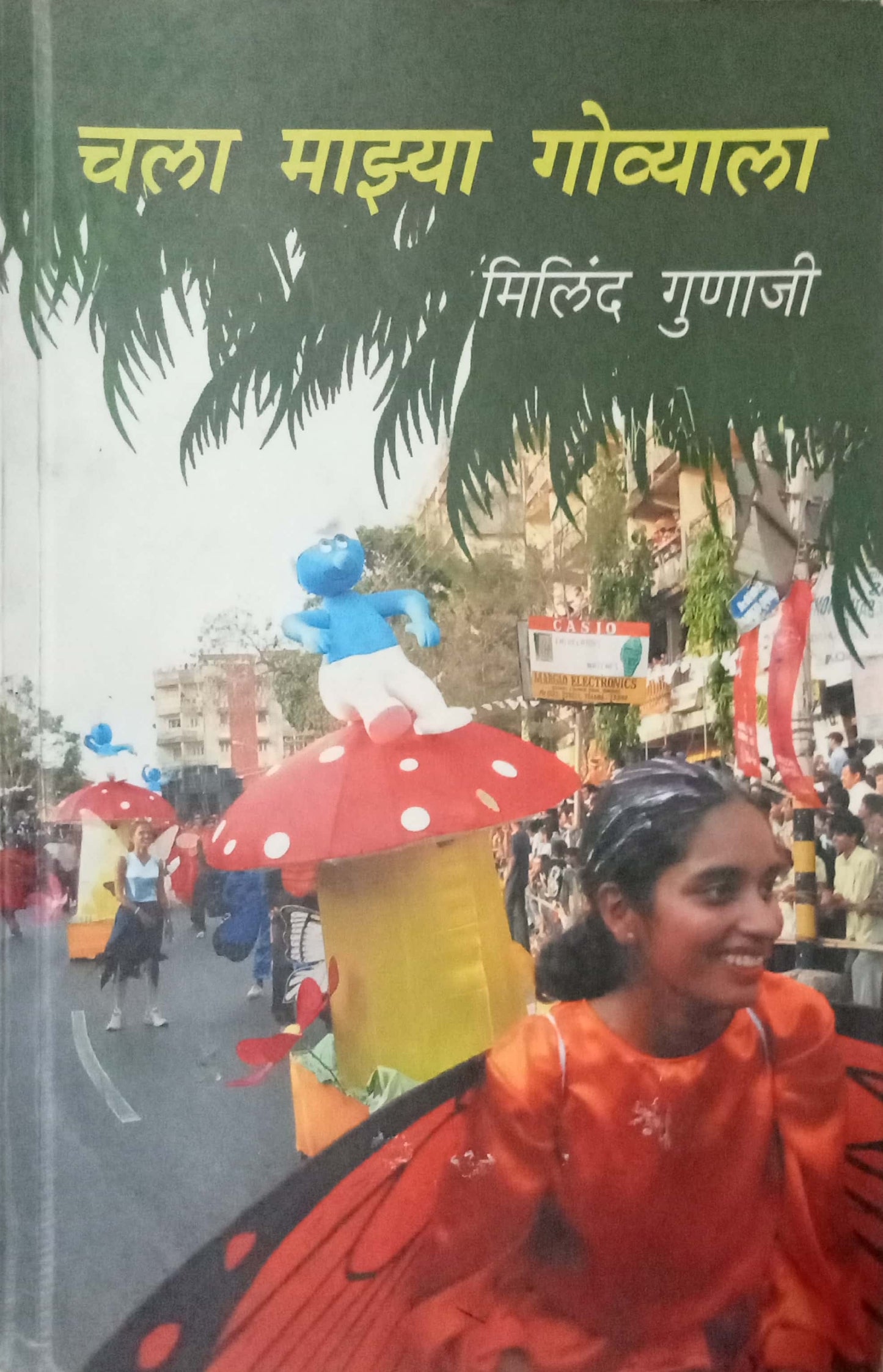 Chala Mazhya Govyala by Milind Gunaji
