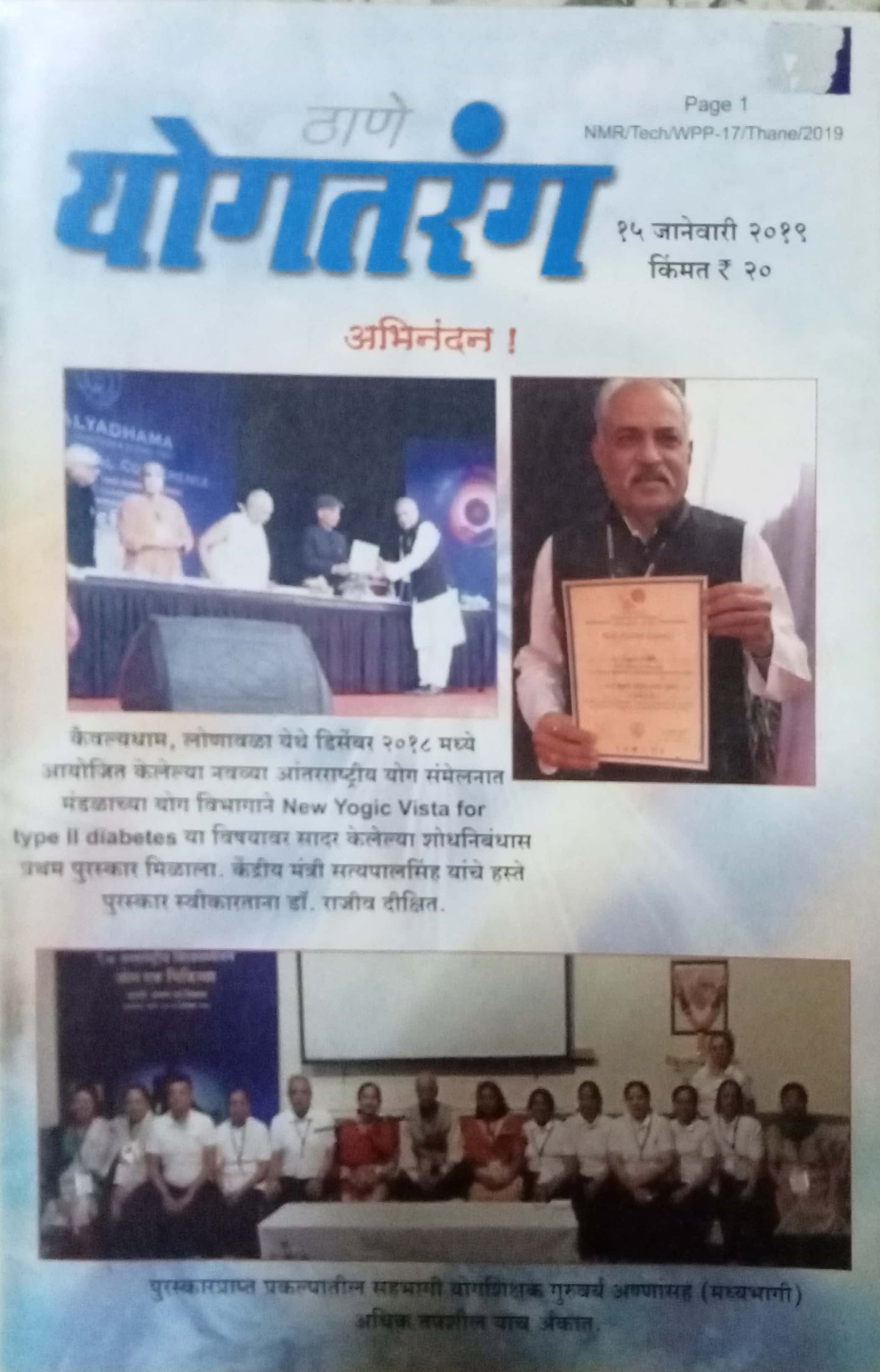 Yogtarang 15 January 2019