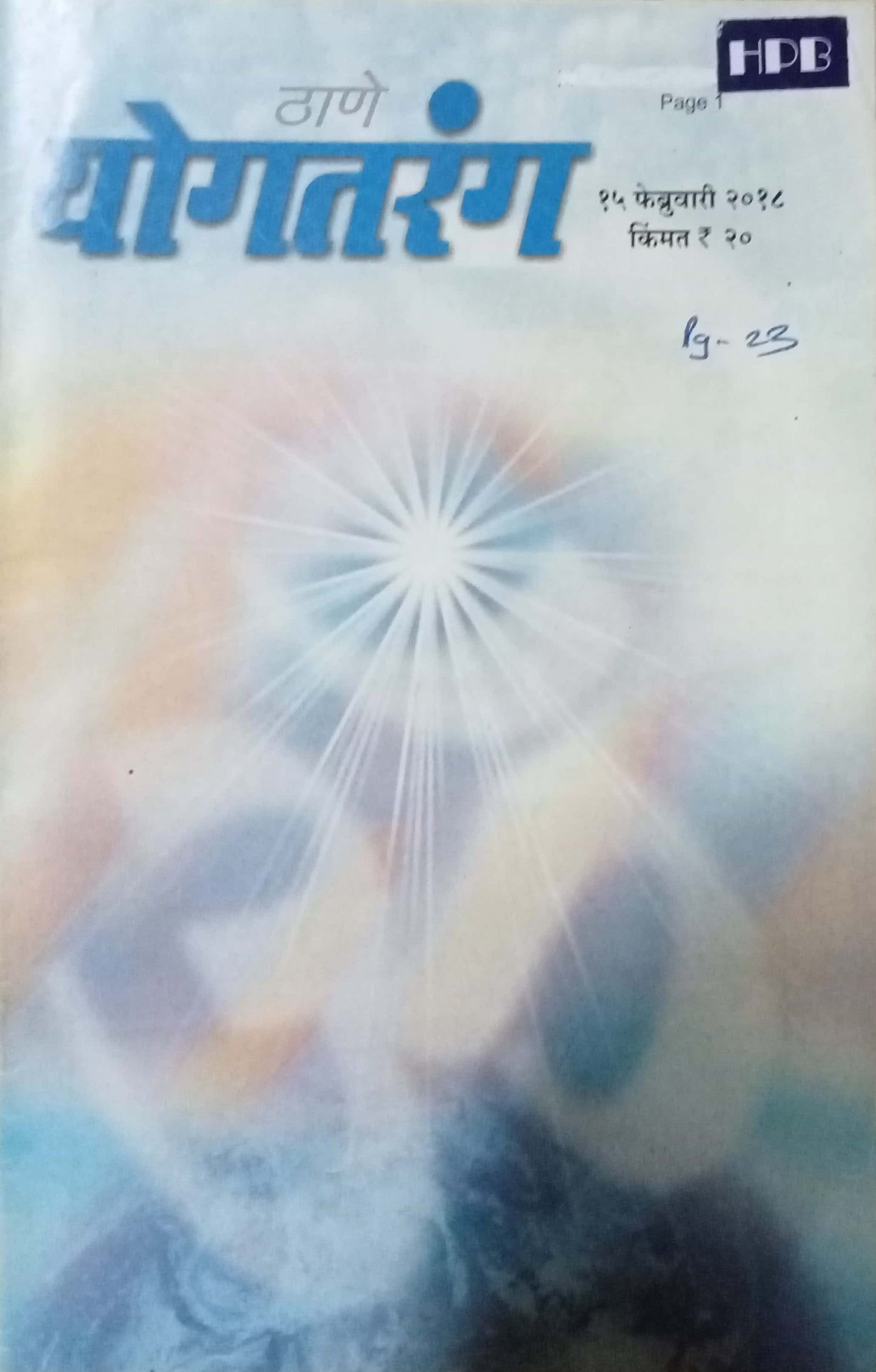 Yogtarang 15 February 2018