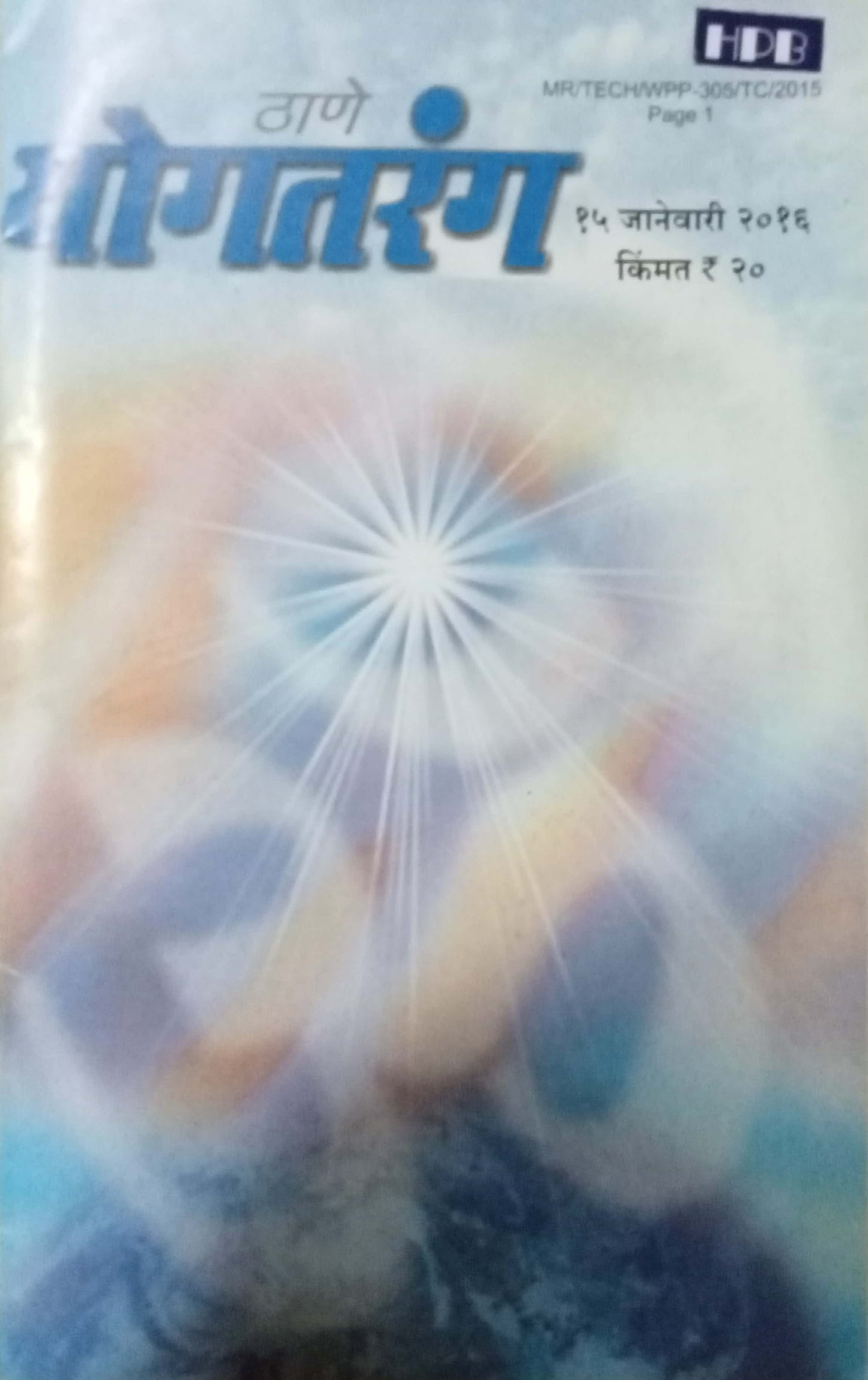 Yogtarang 15 January 2016