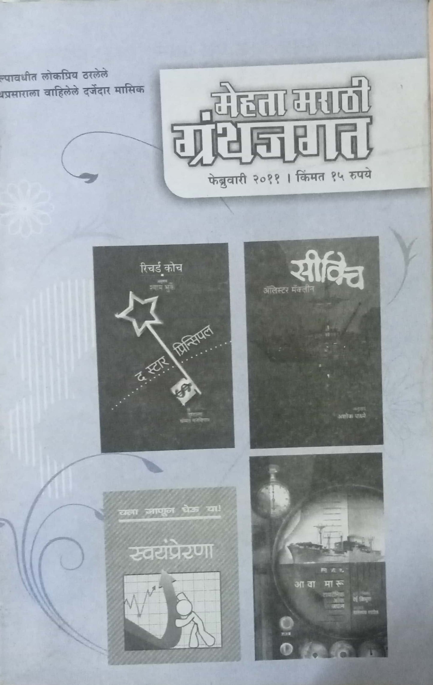 Mehta Granthajagat
