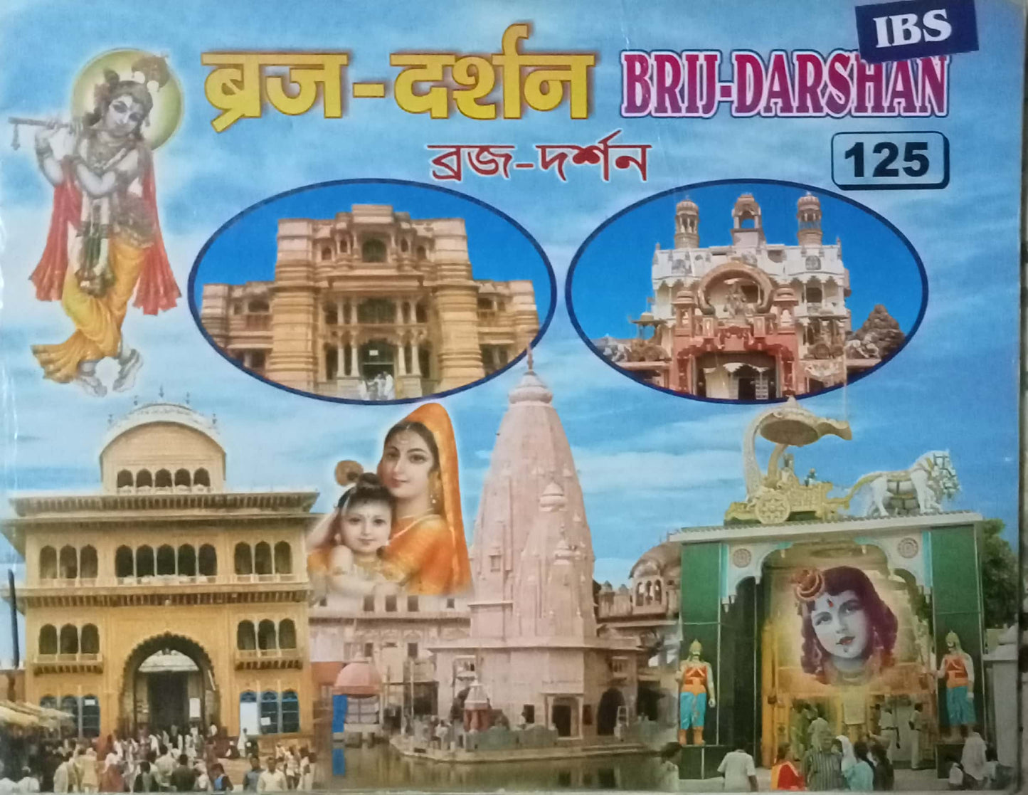 Brij Darshan