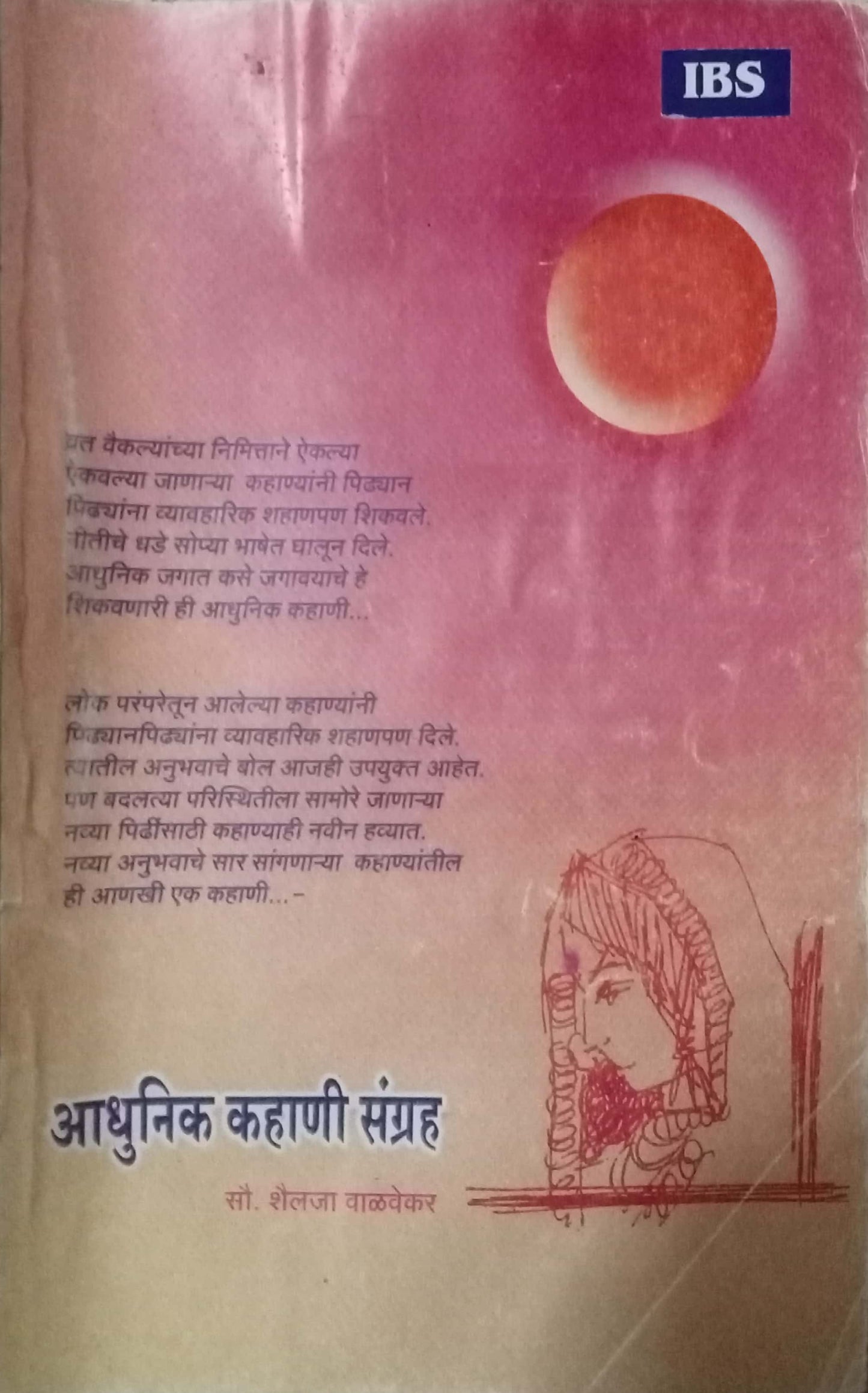 Adhunik Kahani Sangrah by Shailaja Walwekar