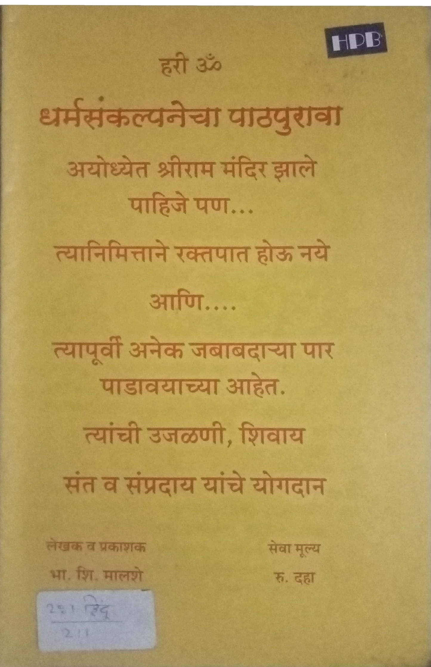 Dharmasankalpanrcha Pathpurava by B S Malashe