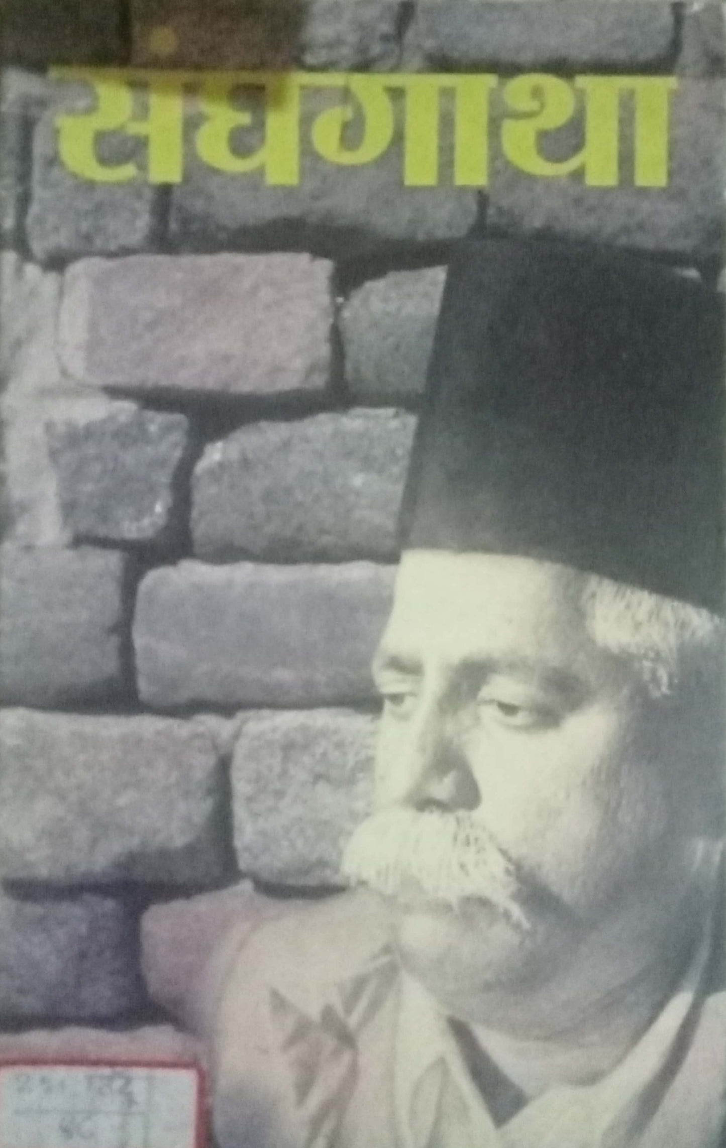 Sanghagatha