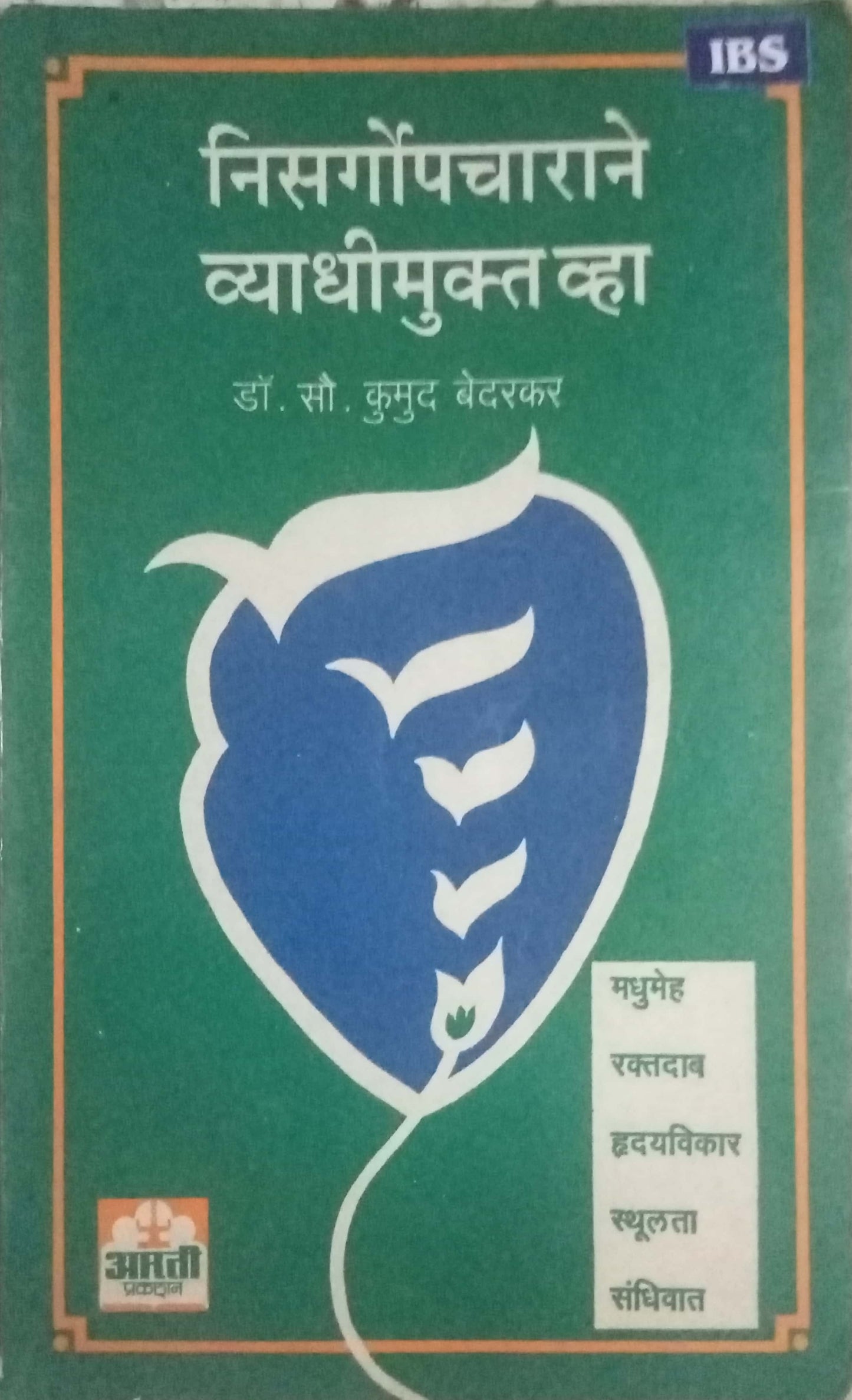 Nisargopacharane Vyadhimukta Vha by Dr. Kumud Bedarkar