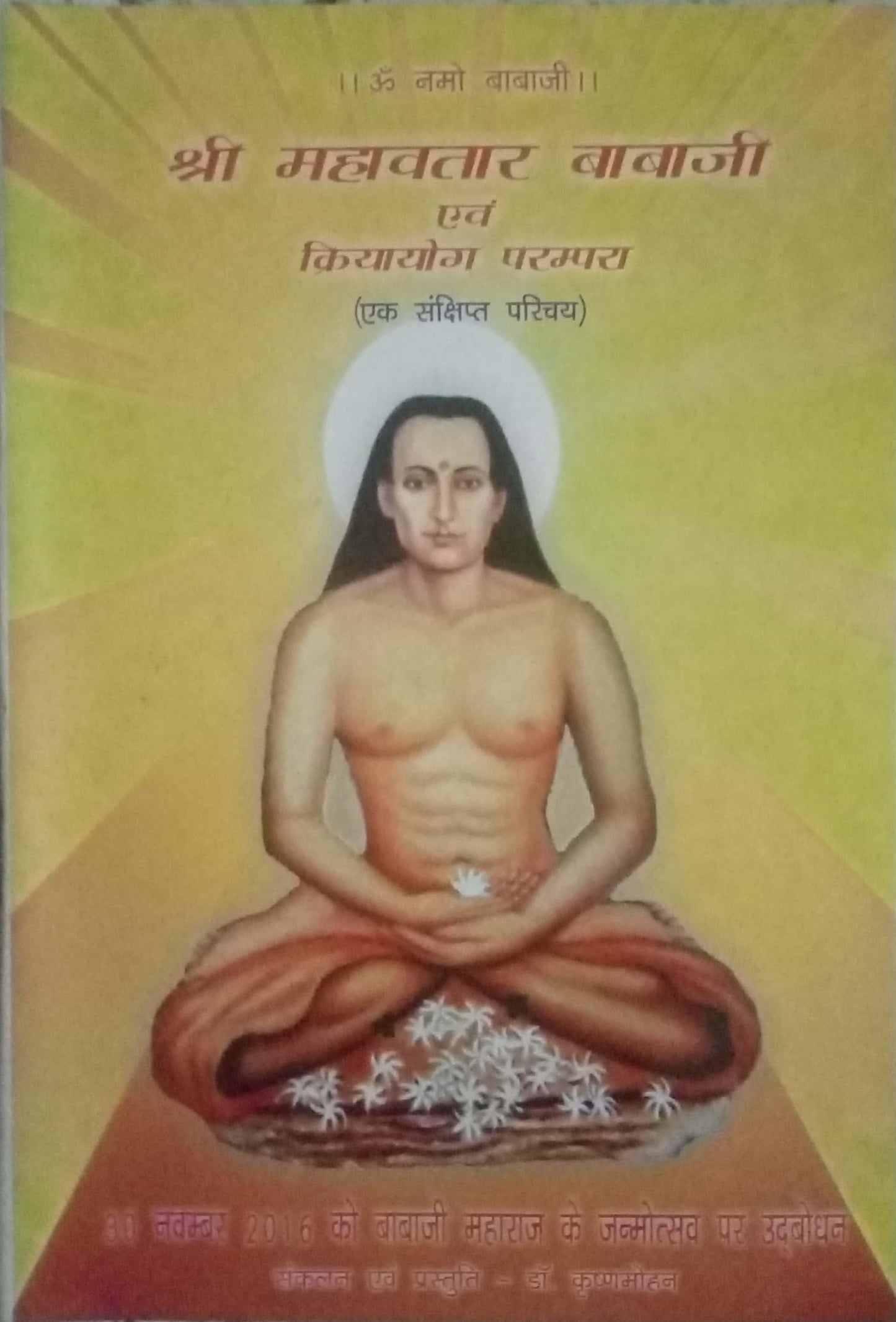 Shri Mahavatar Babaji
