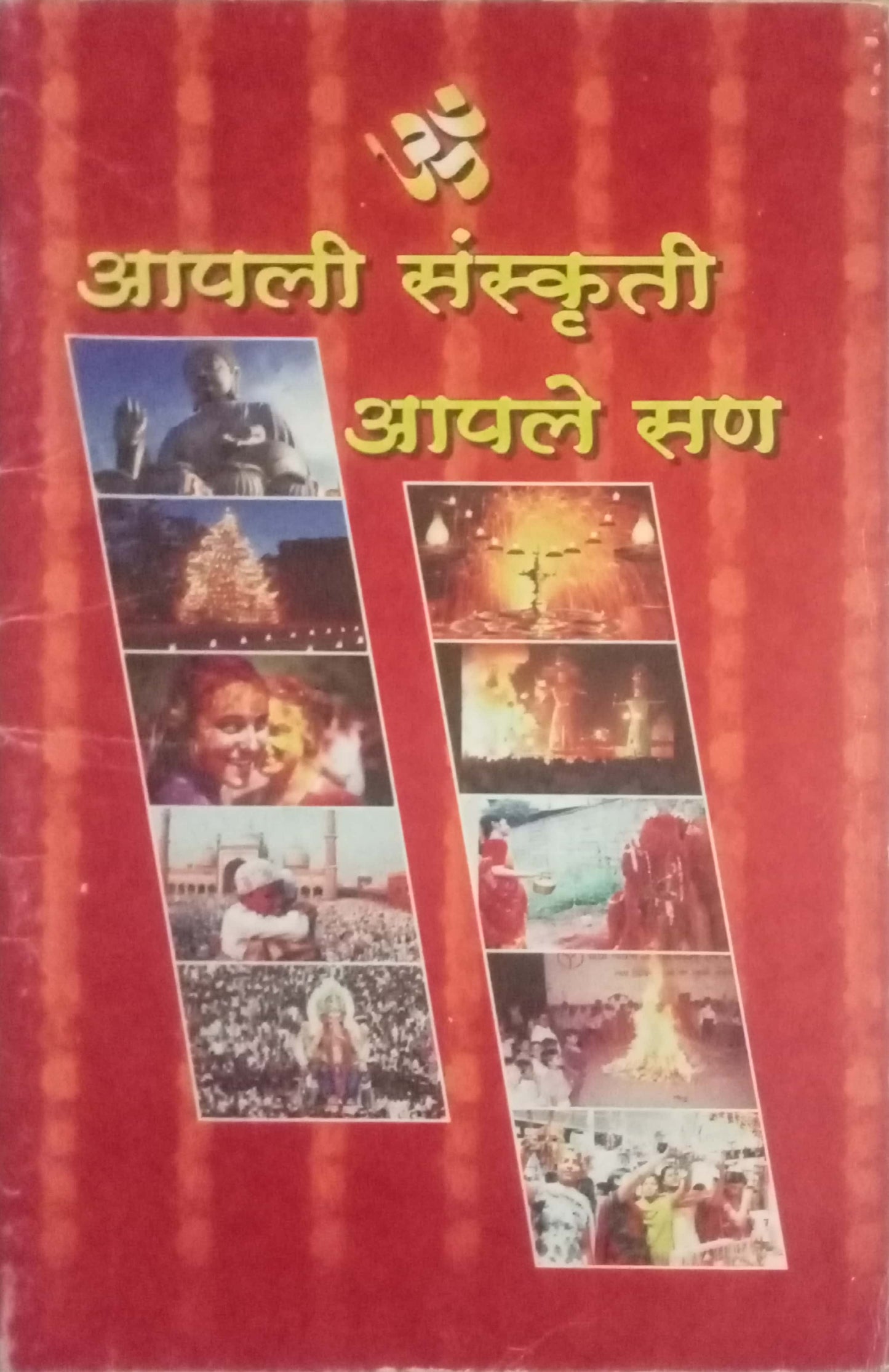Aapali Sansruti Aapale San by Nilesh M. Nimhan