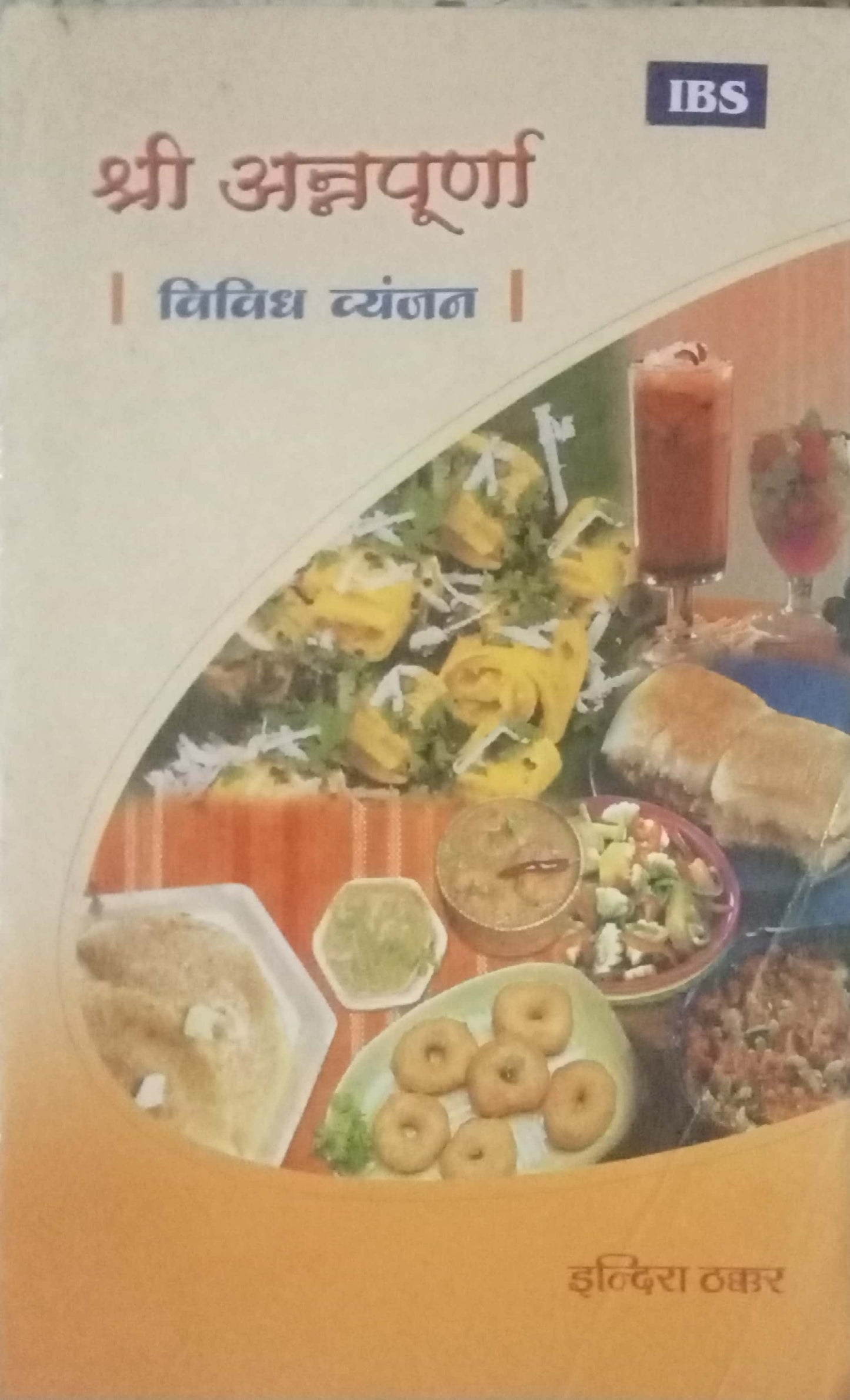 Shri Annapurna by Indira Thakkar