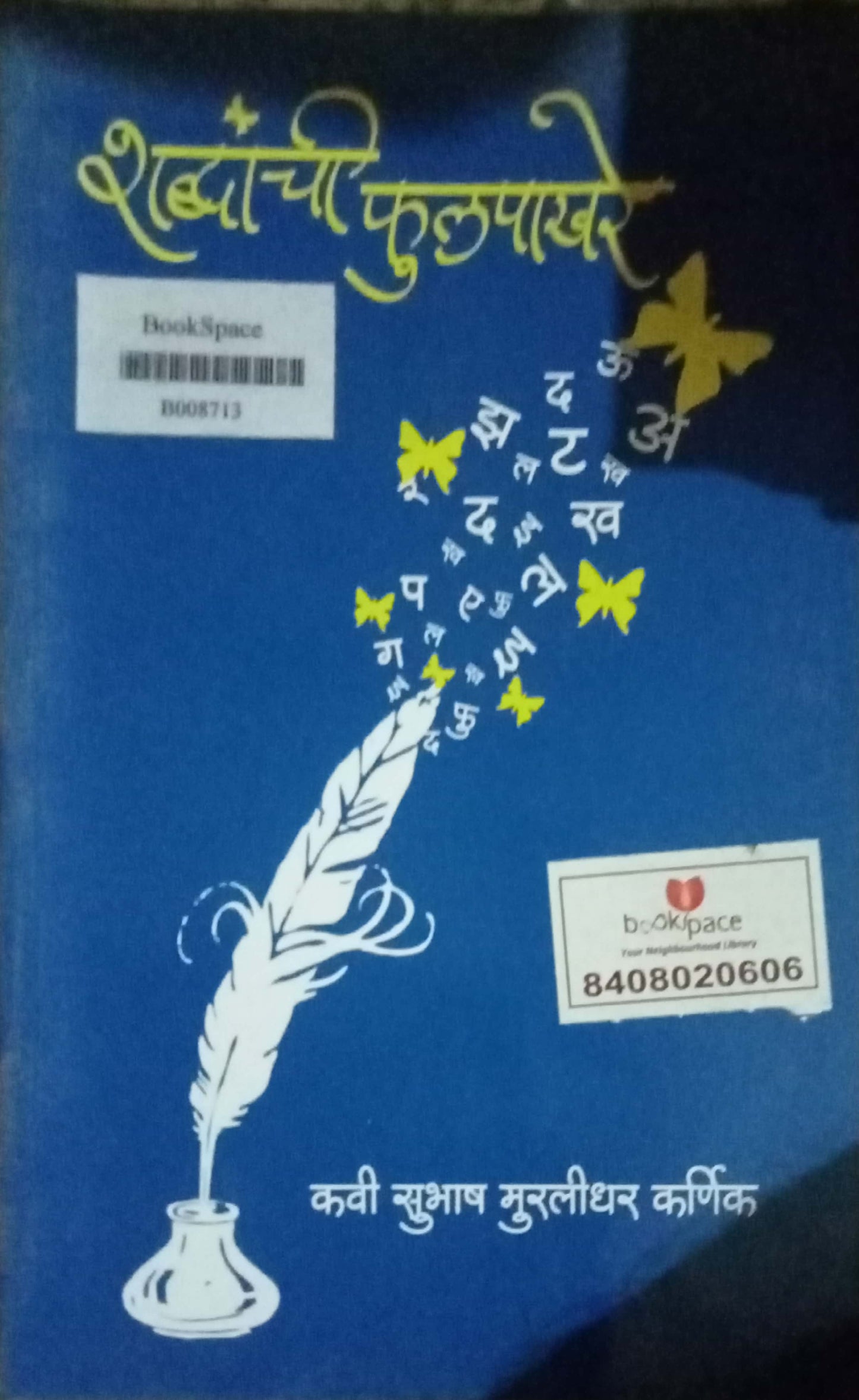 Shabdanchi Phulpakhare by Subhash Muralidhar Karnik