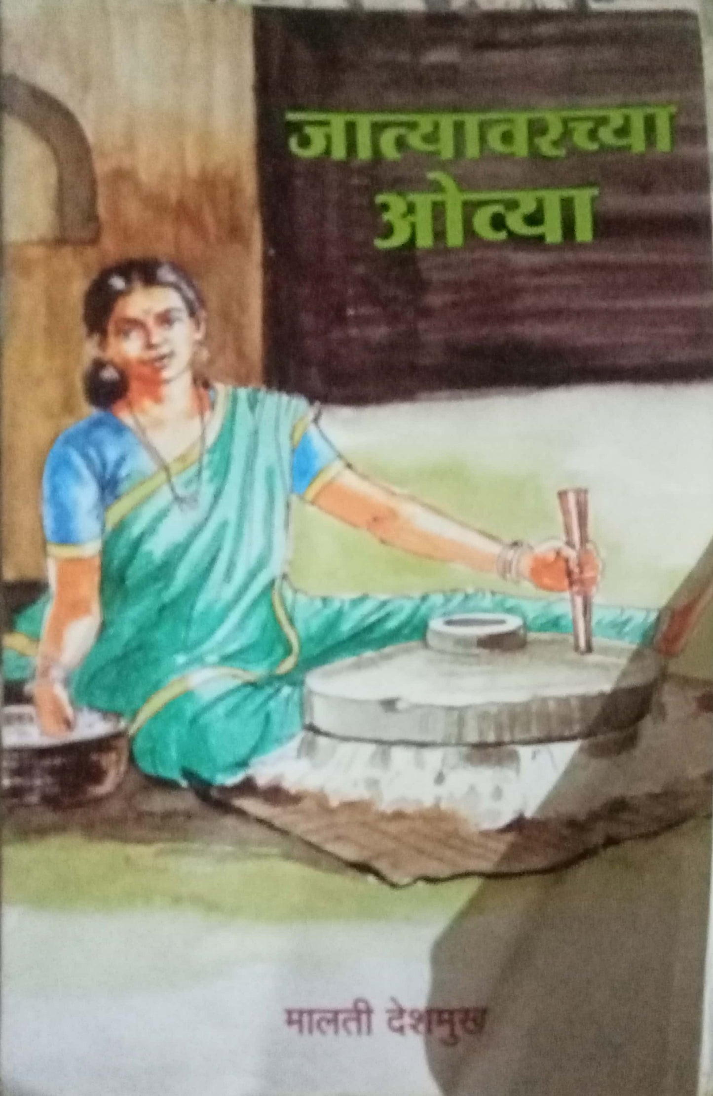 Jatyavarchya Ovya by Malati Deshmukh