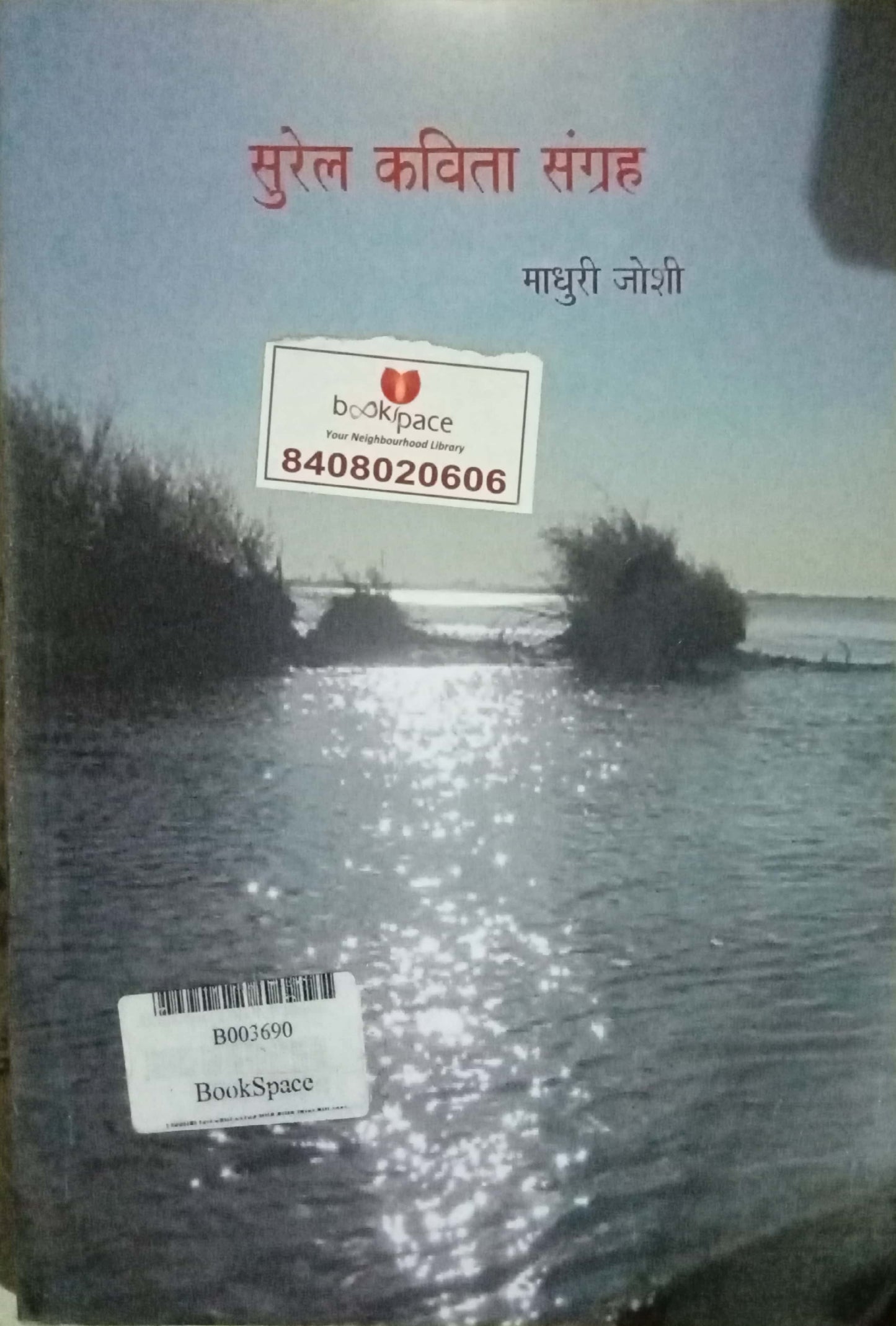 Surel Kavita Sangrah by Madhuri Joshi
