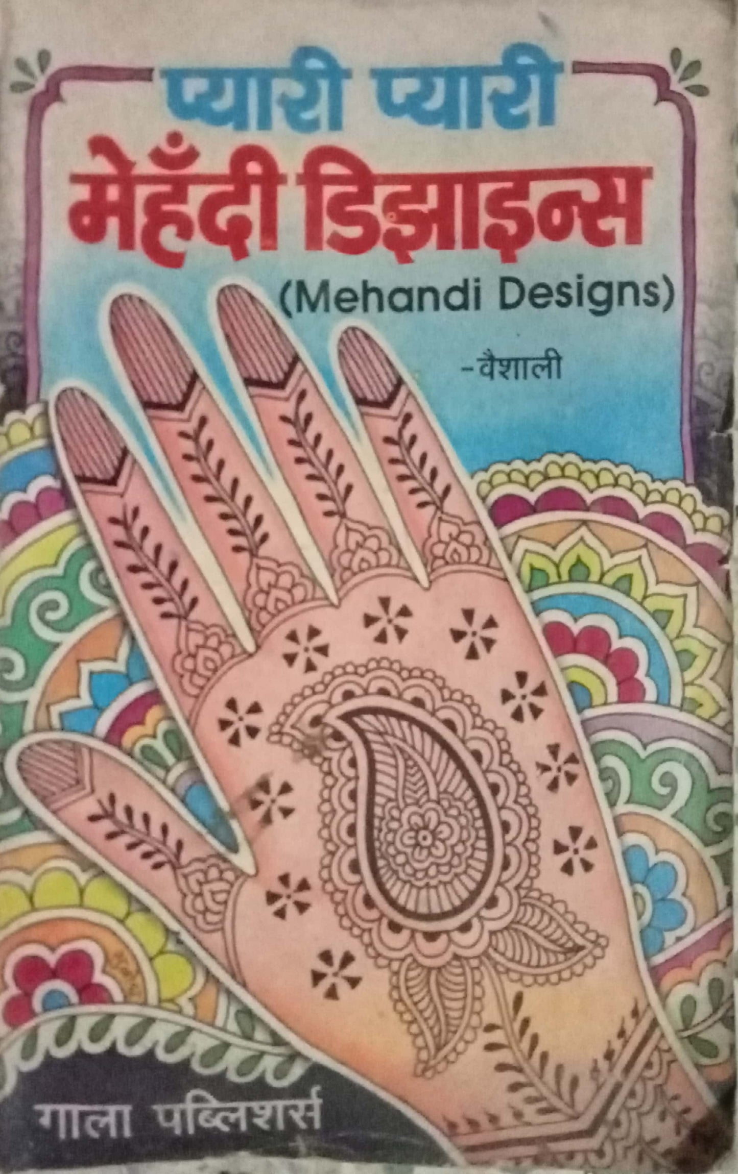 Pyari Pyari Mehandi Designs