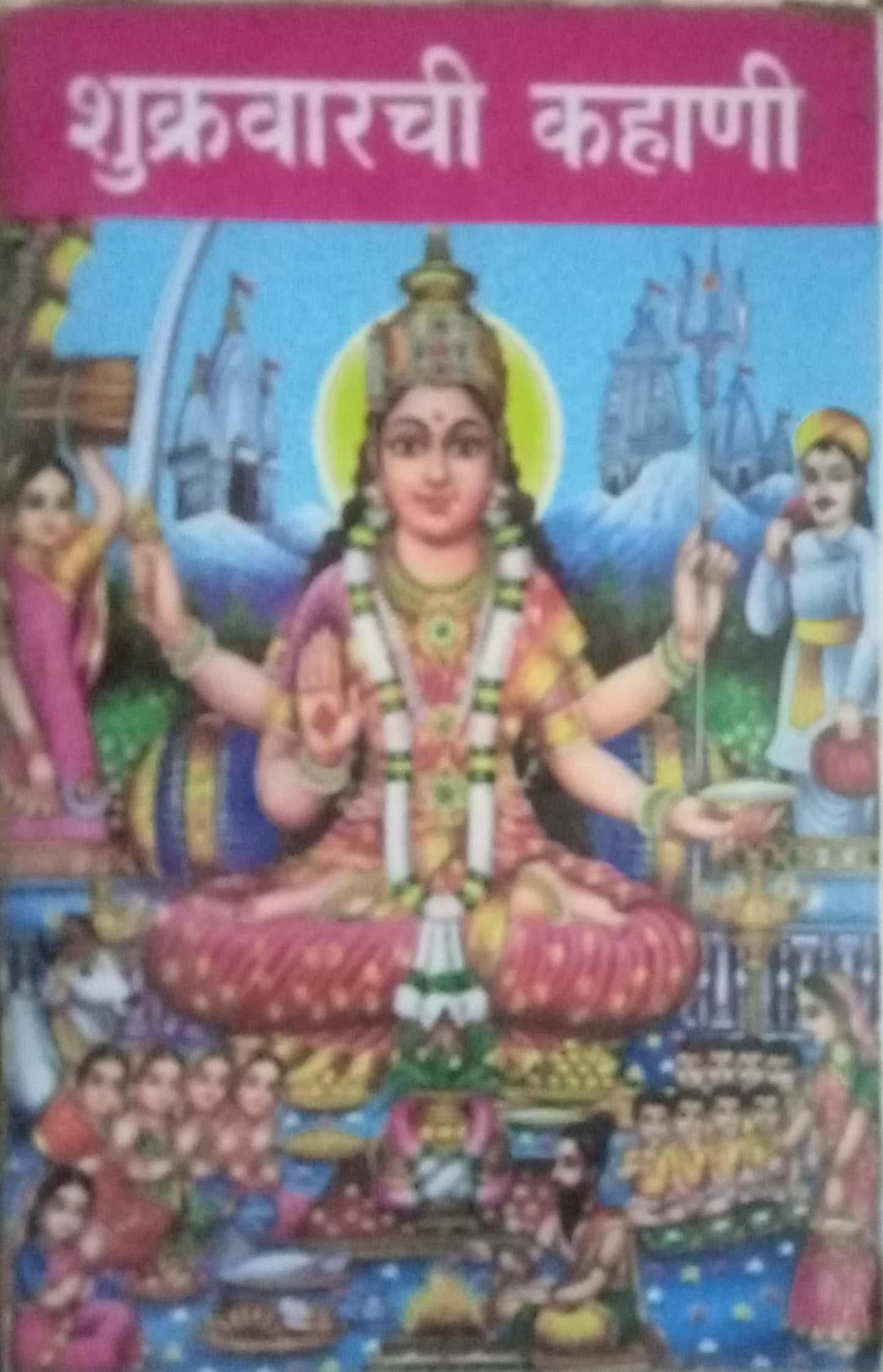 Sukravarchi Kahani