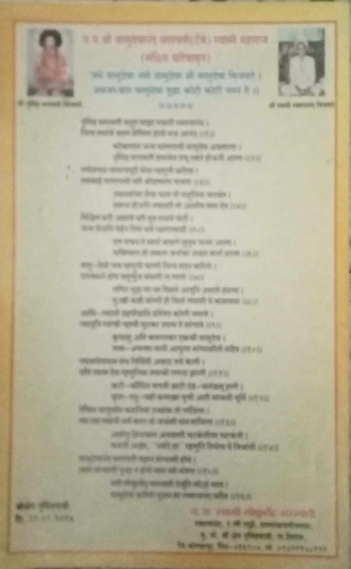 Shri Dattatray Sankat Haranam Prarthana Stotram by Swami Gokulendra Saraswati