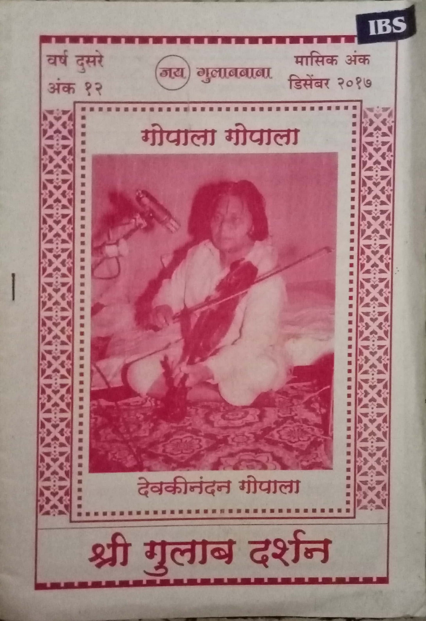 Shri Gulab Darshan