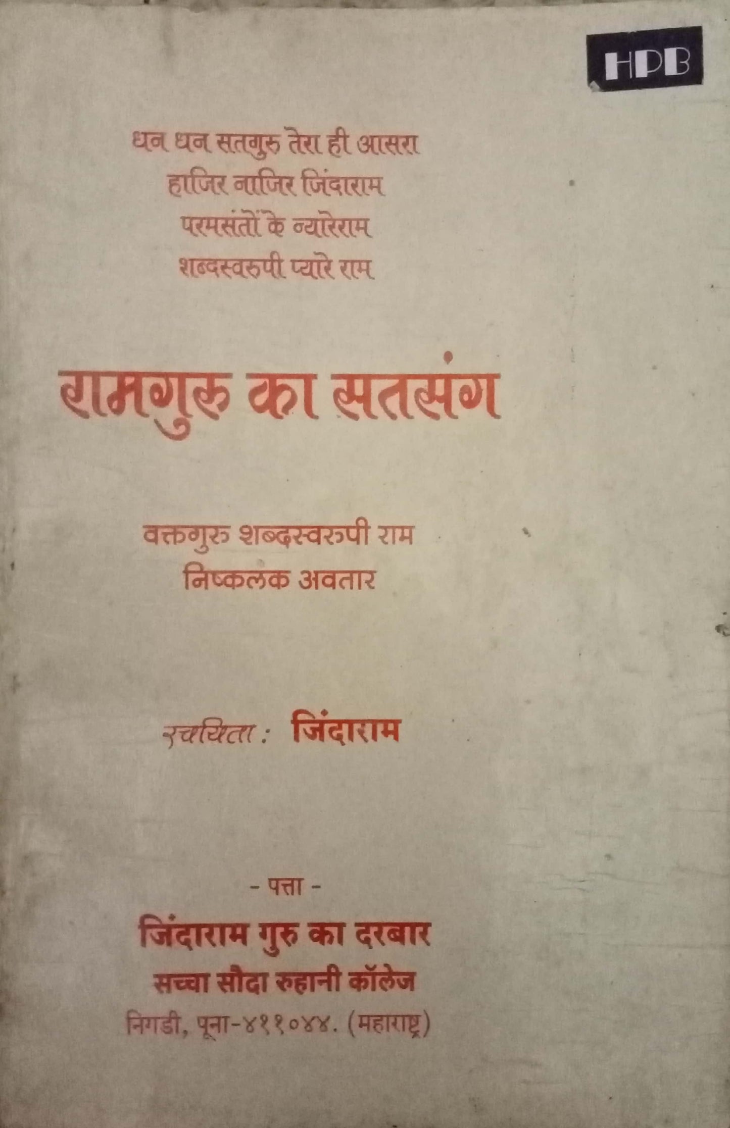 Ramguru Ka Satsang
