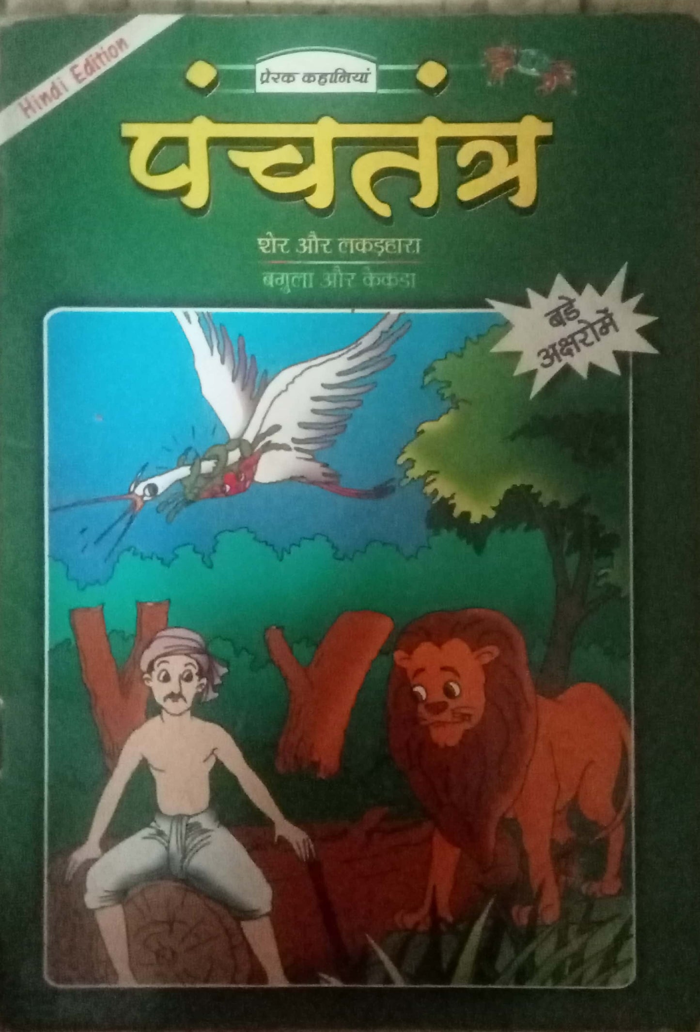 Panchatantra