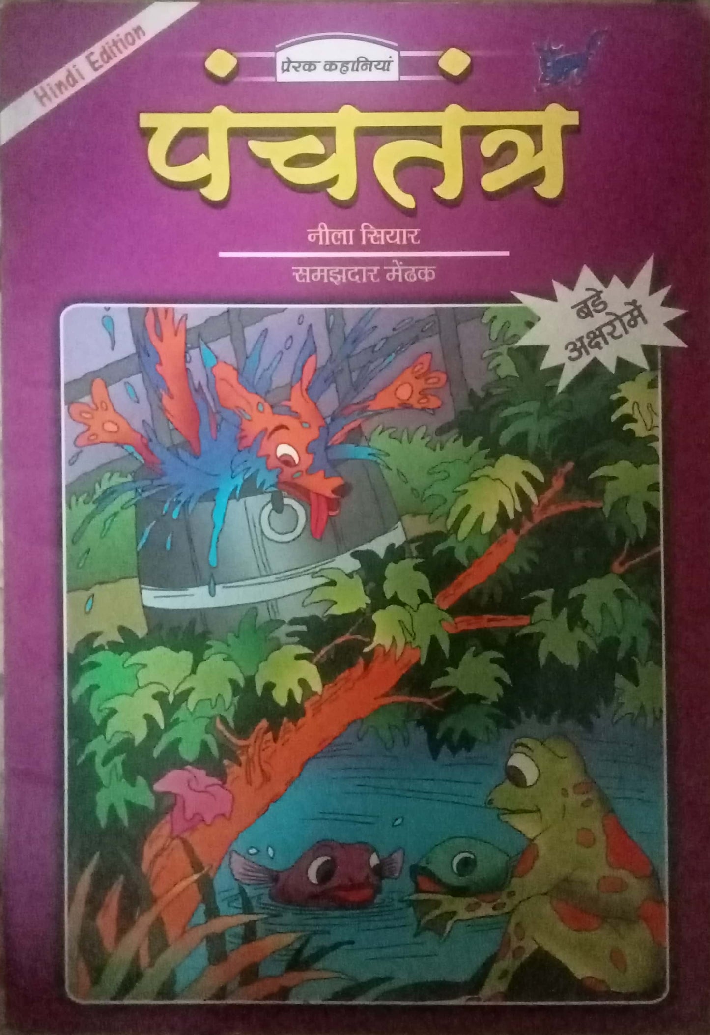 Panchatantra