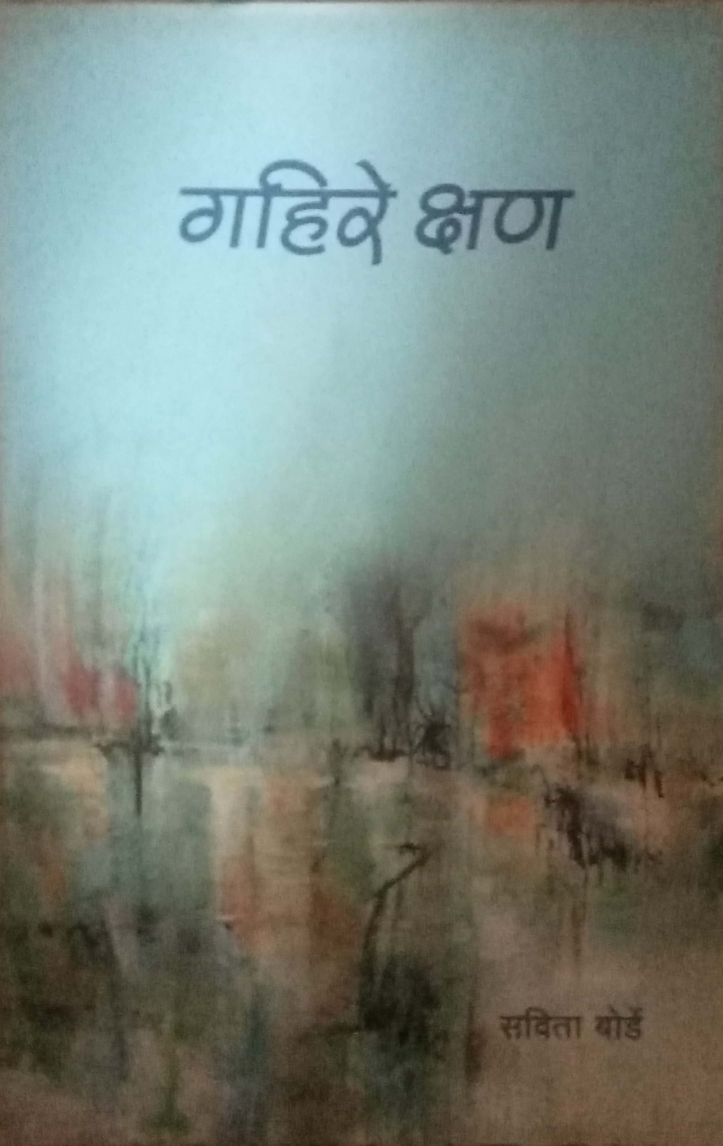 Gahire Kshan by Savita Borde